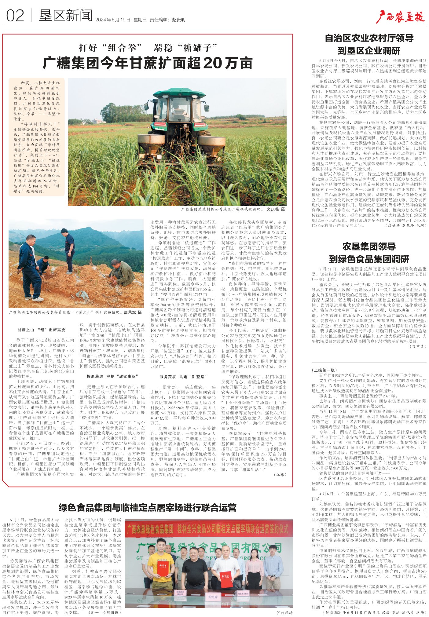《广西农垦报》