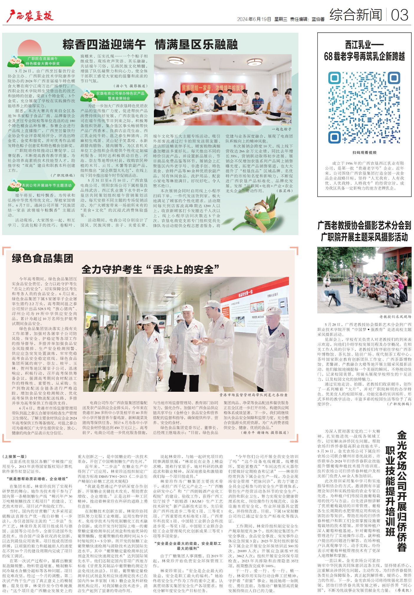 《广西农垦报》