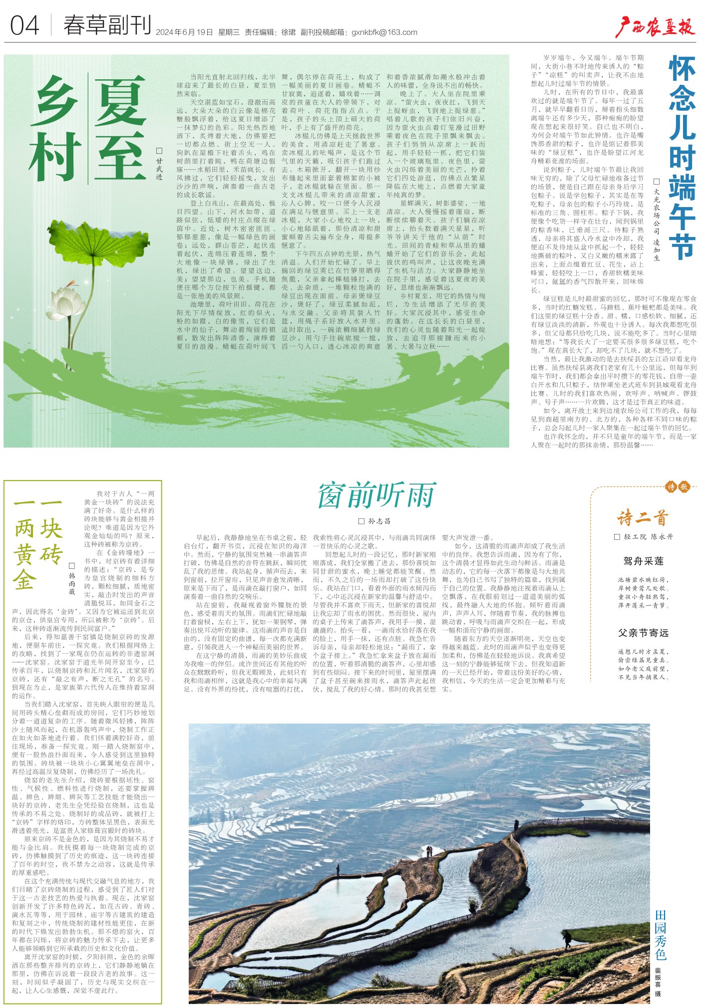 《广西农垦报》