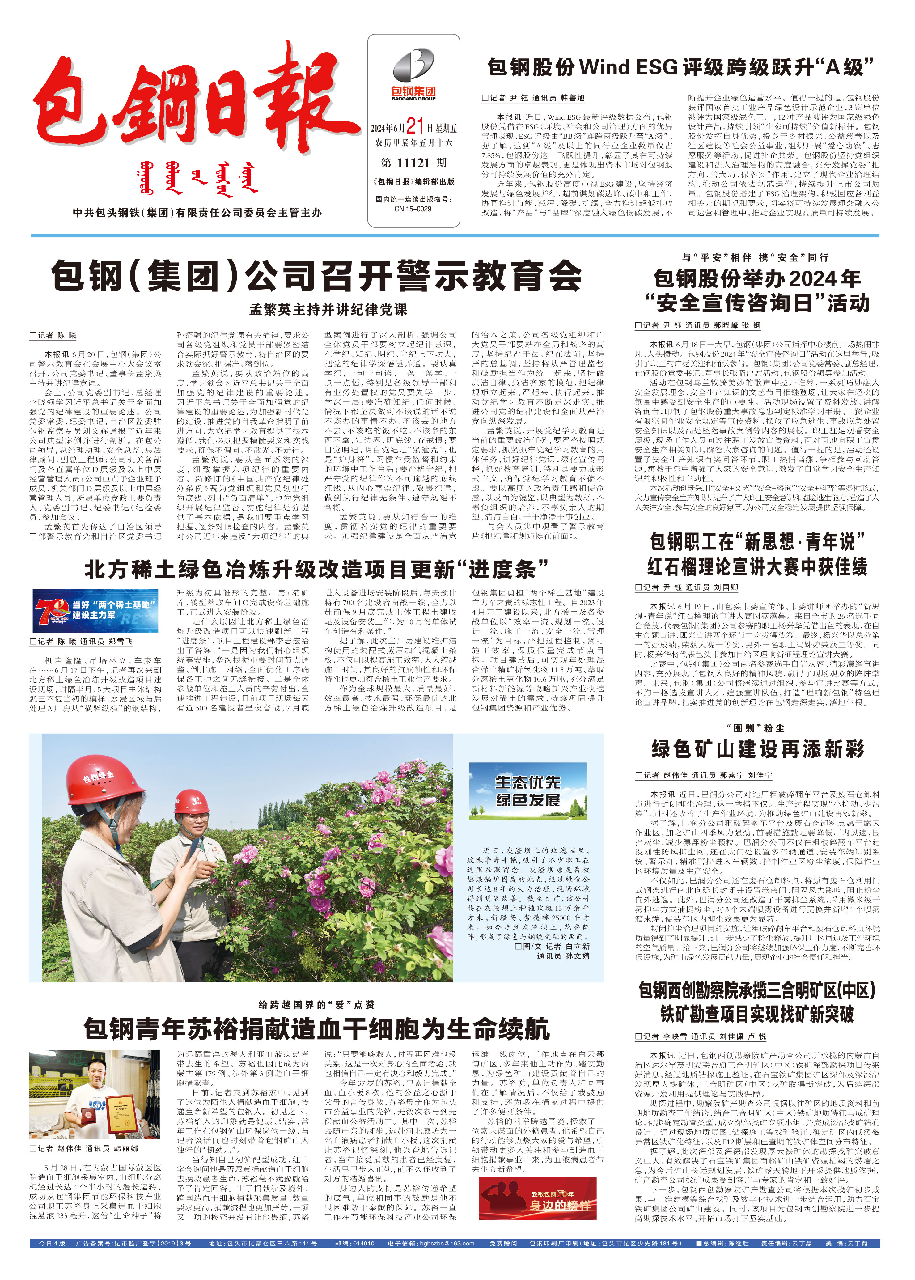 包钢日报