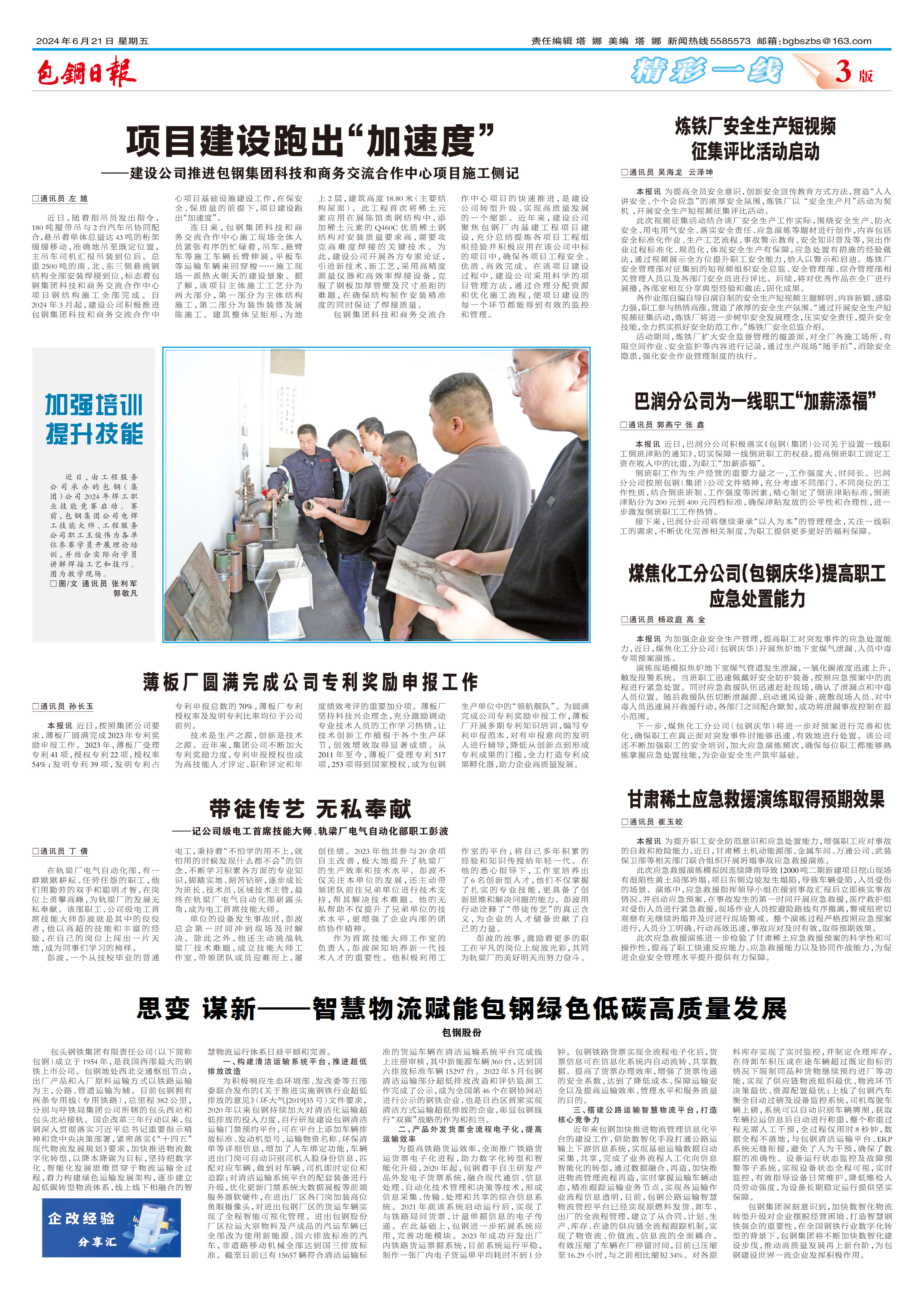 包钢日报