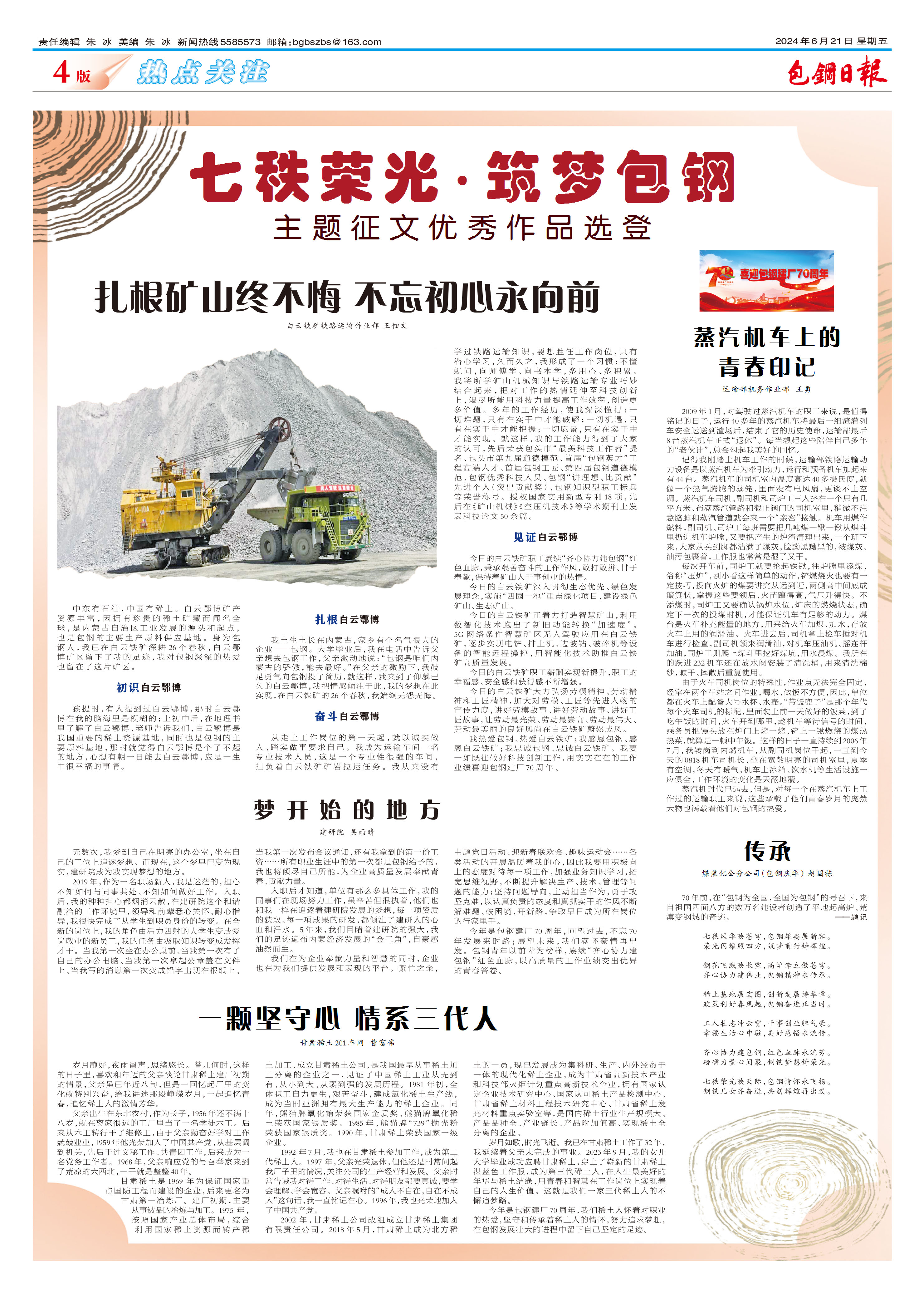 包钢日报