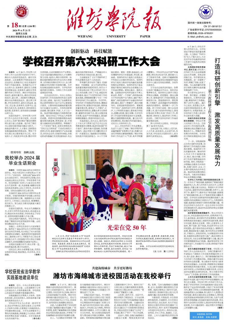 《潍坊学院报》