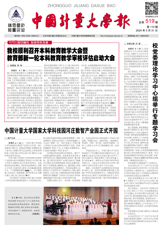 《中国计量大学报》