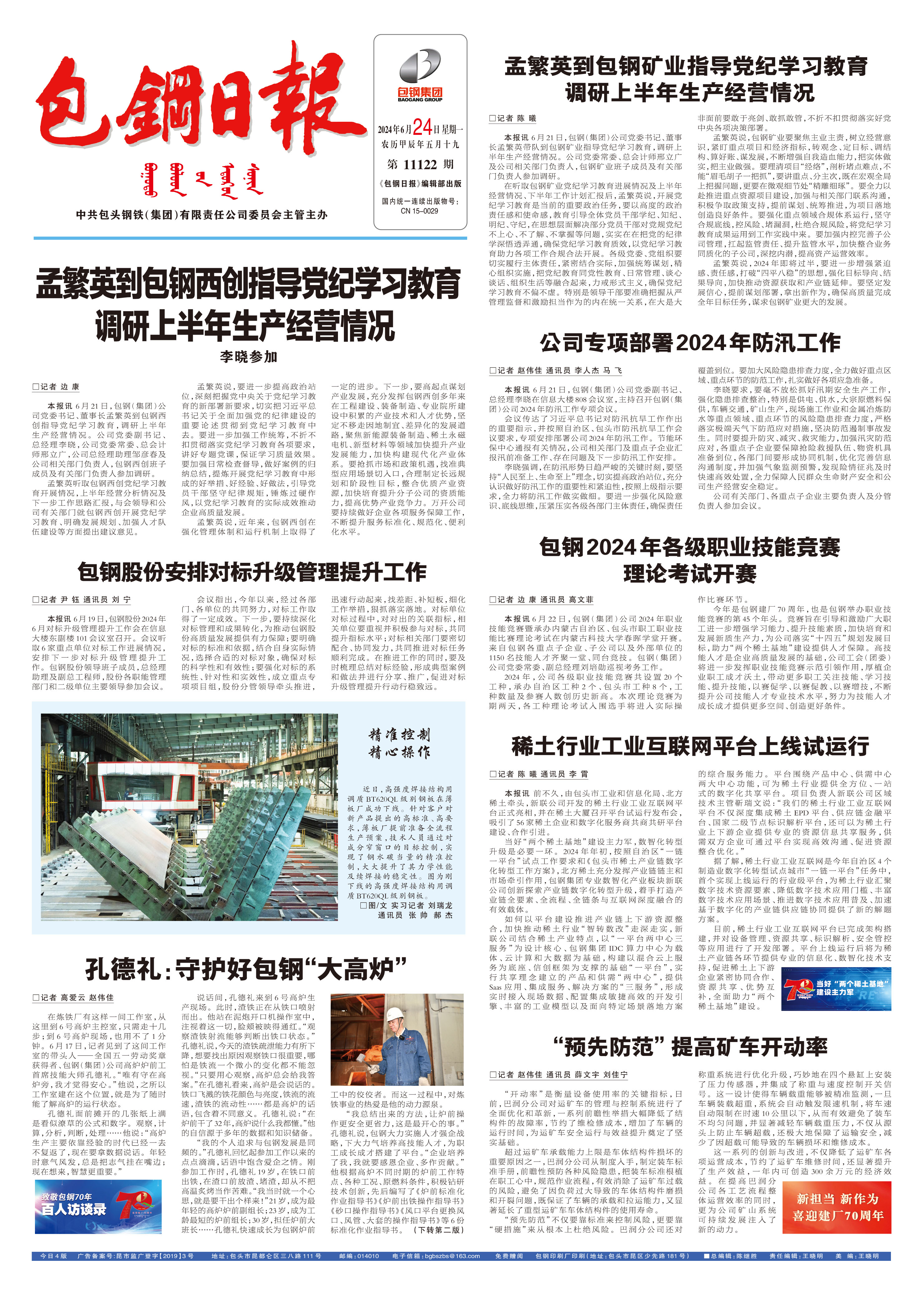 包钢日报