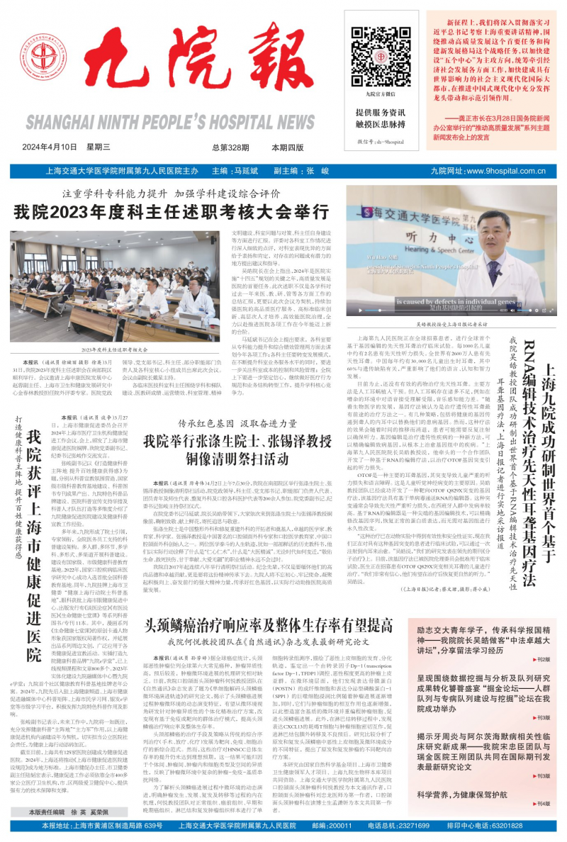 《九院报》