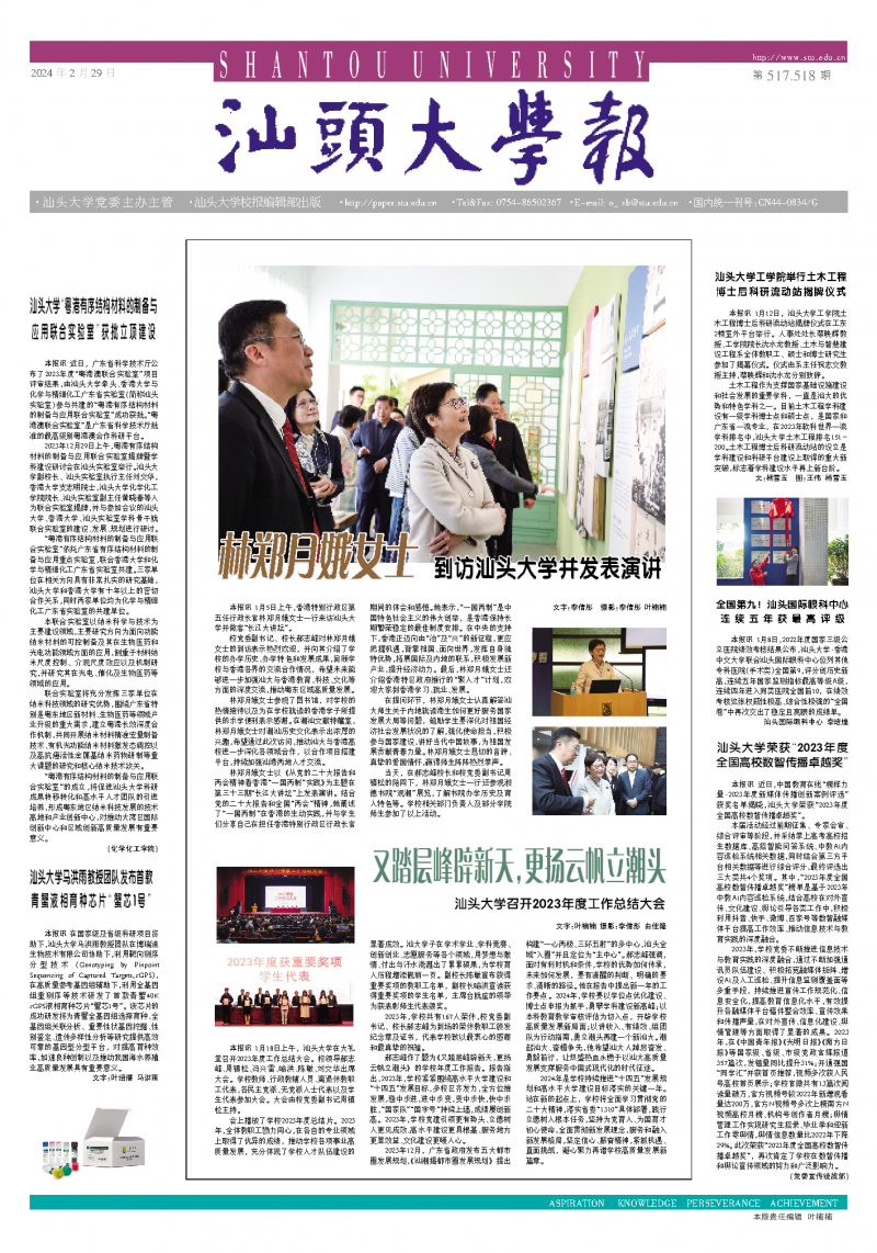 《汕头大学报》