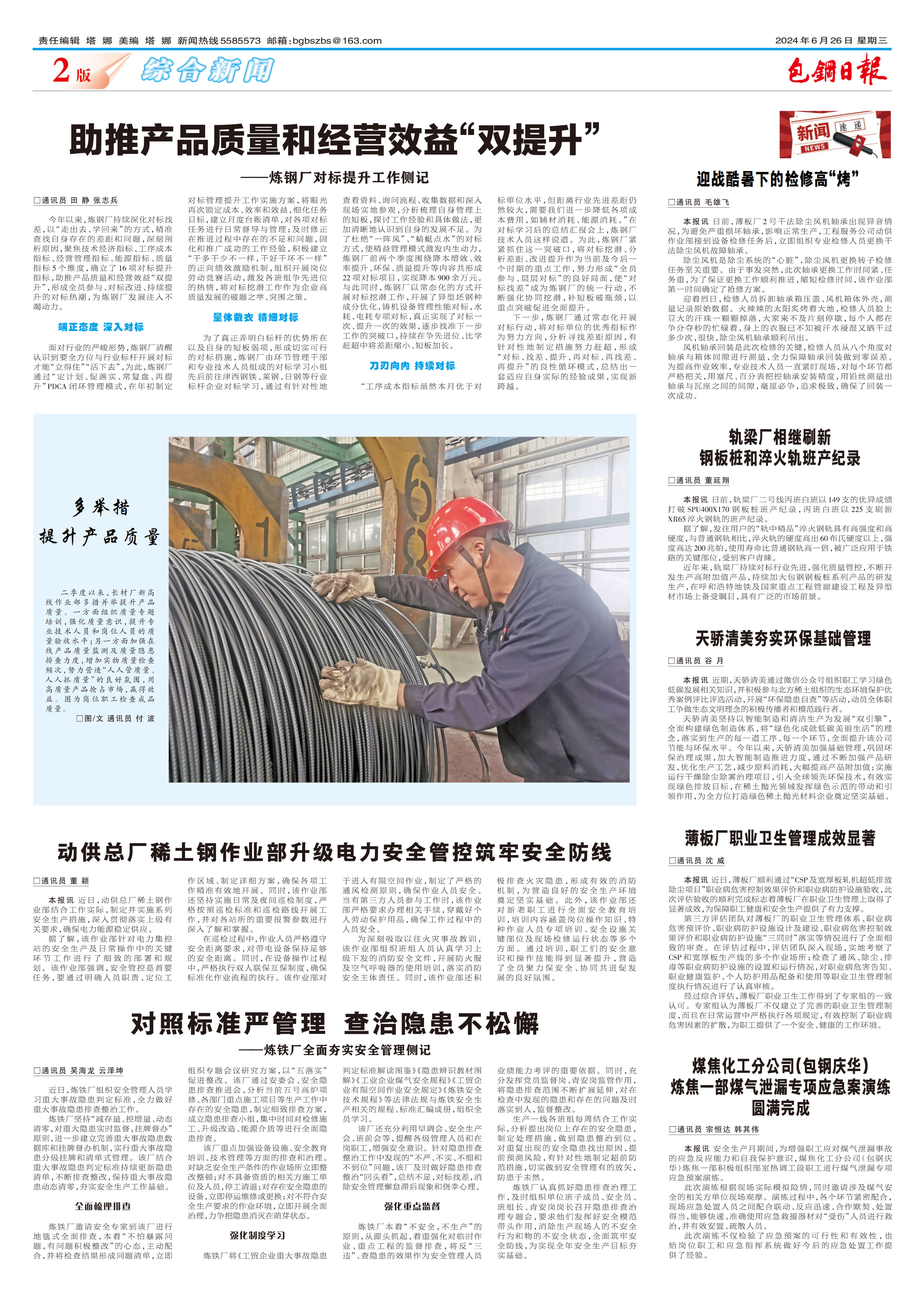 包钢日报