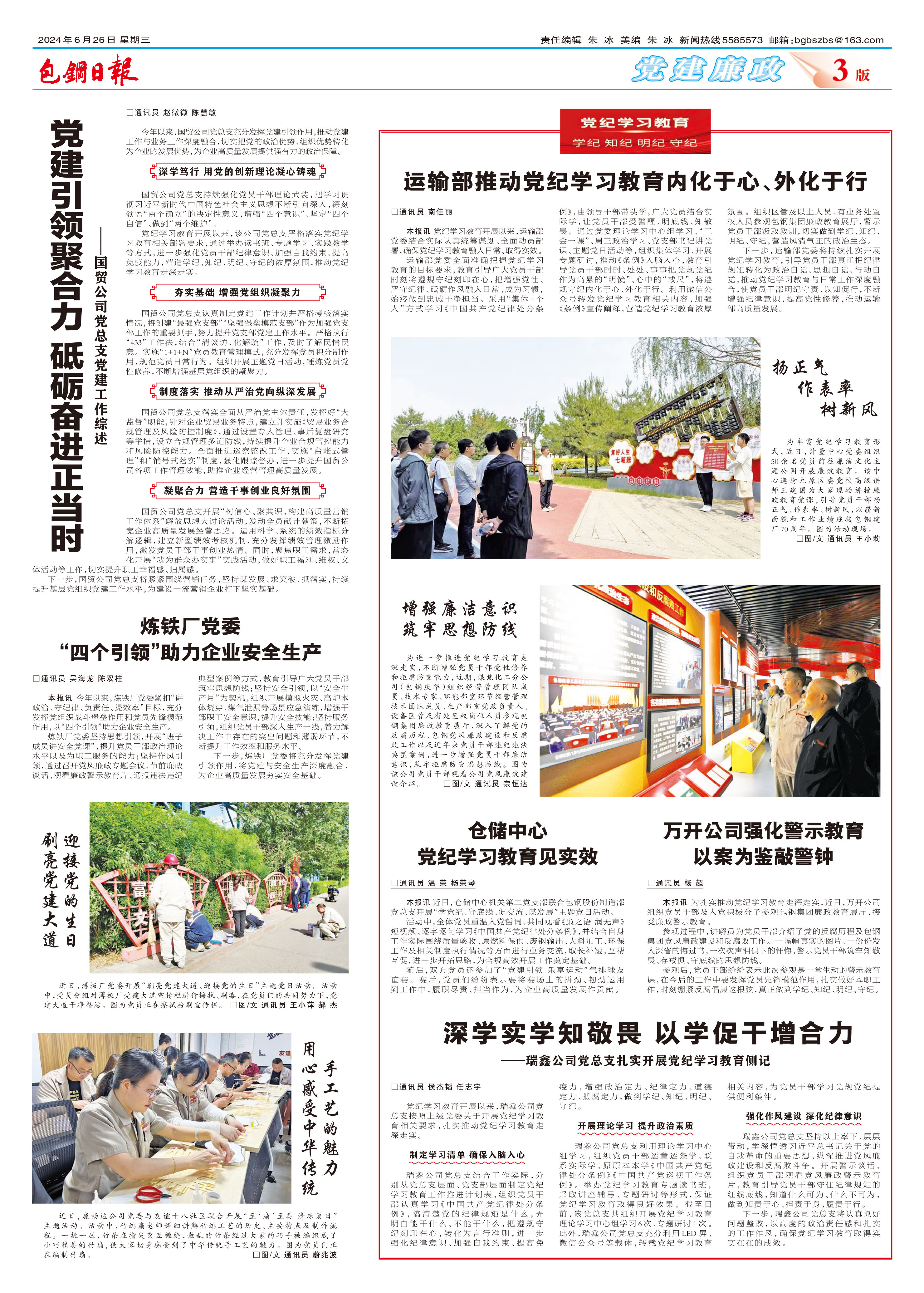 包钢日报