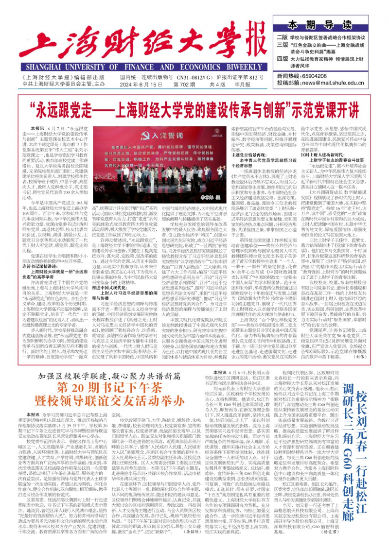 第702期