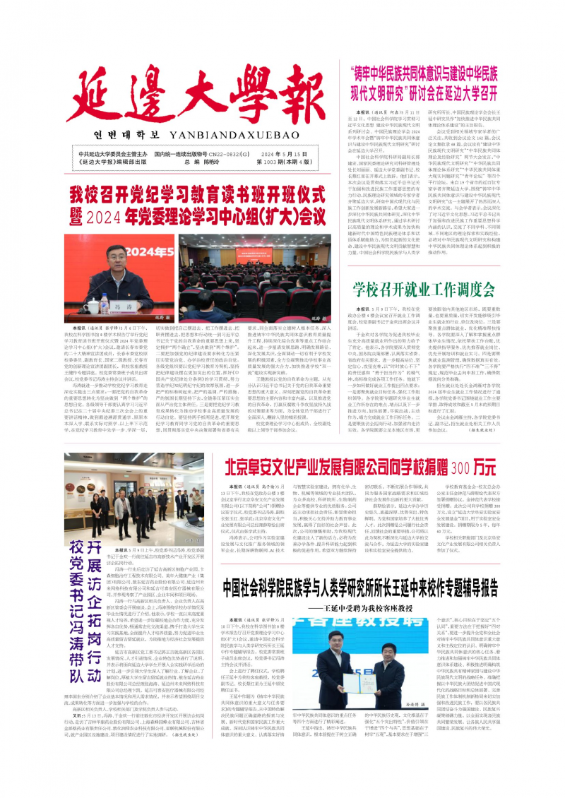 第1003期