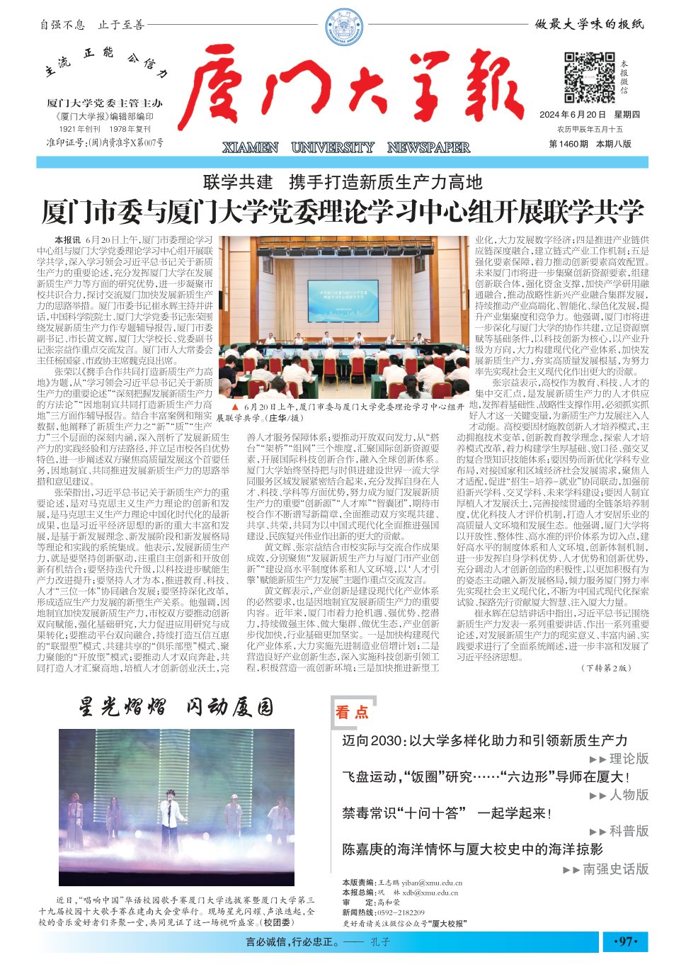 《厦门大学报》