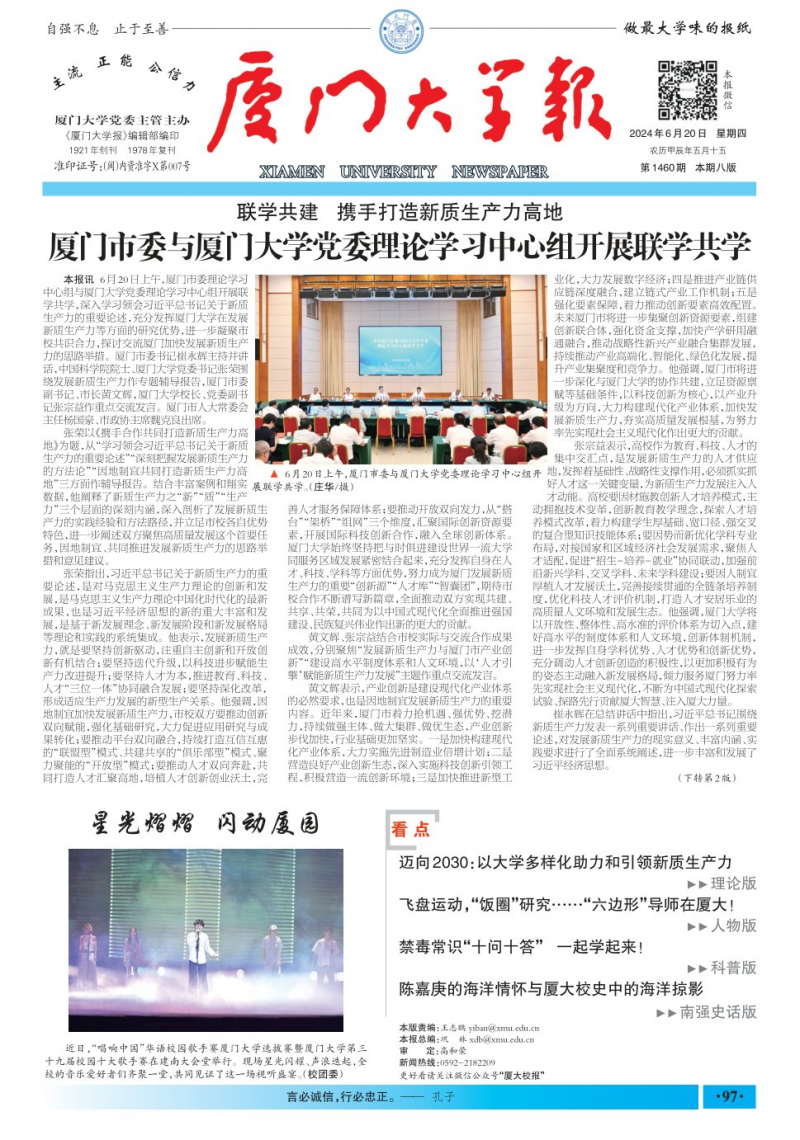 第1460期