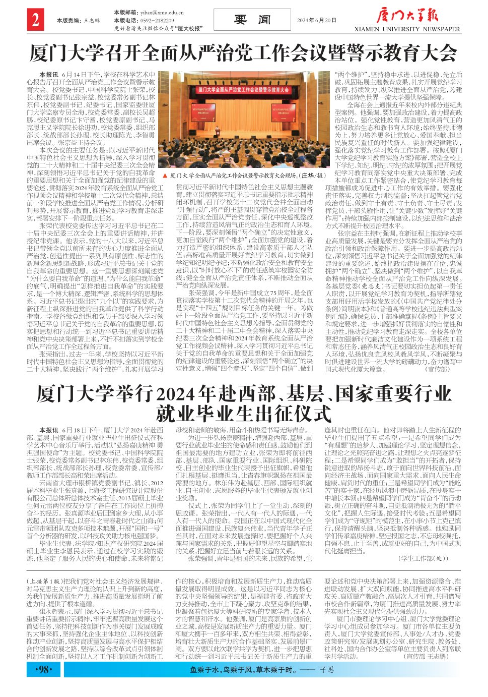 《厦门大学报》