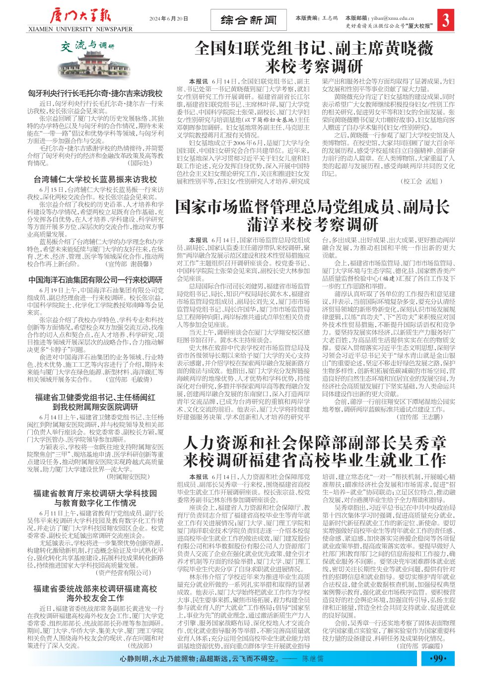 《厦门大学报》