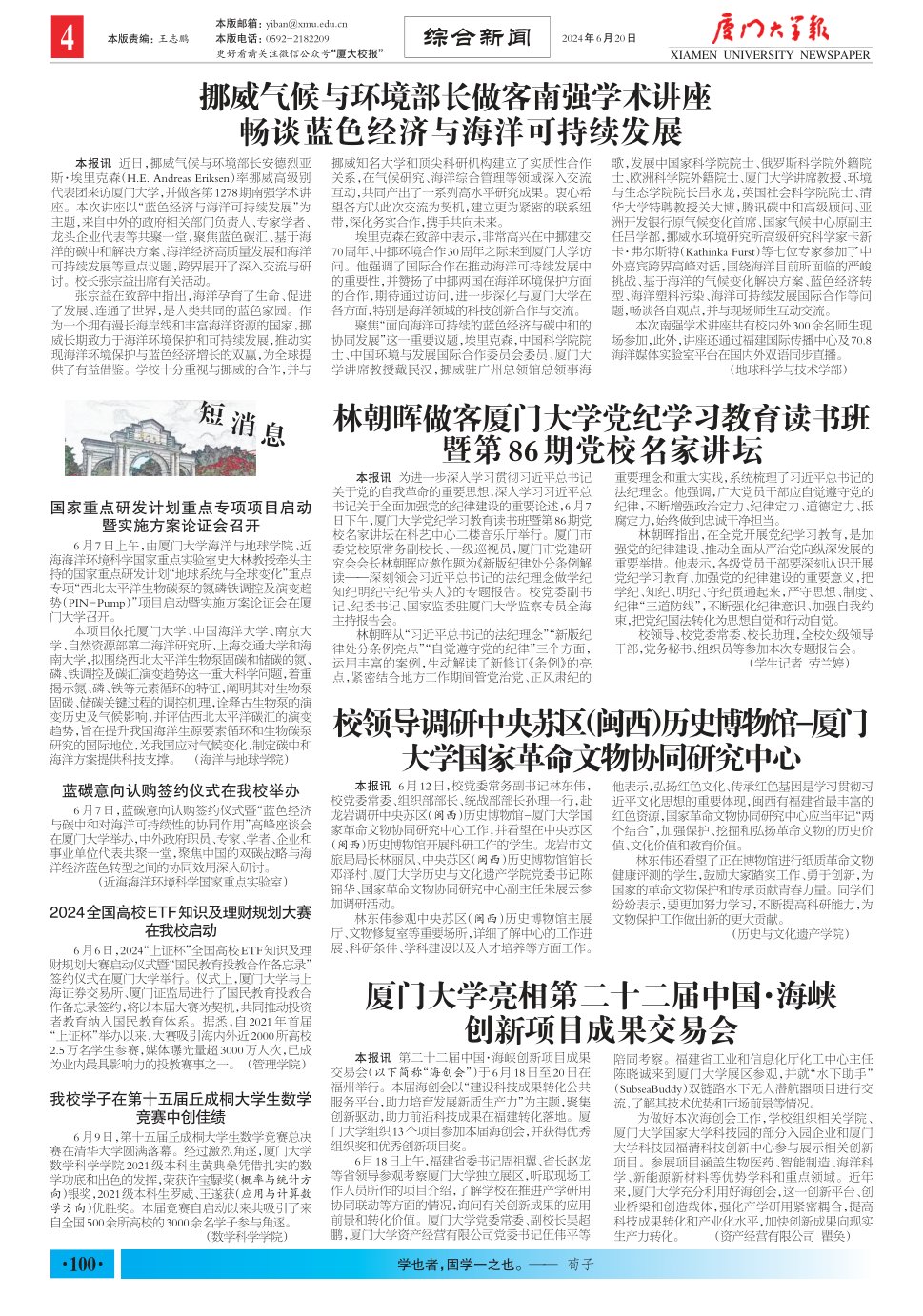 《厦门大学报》