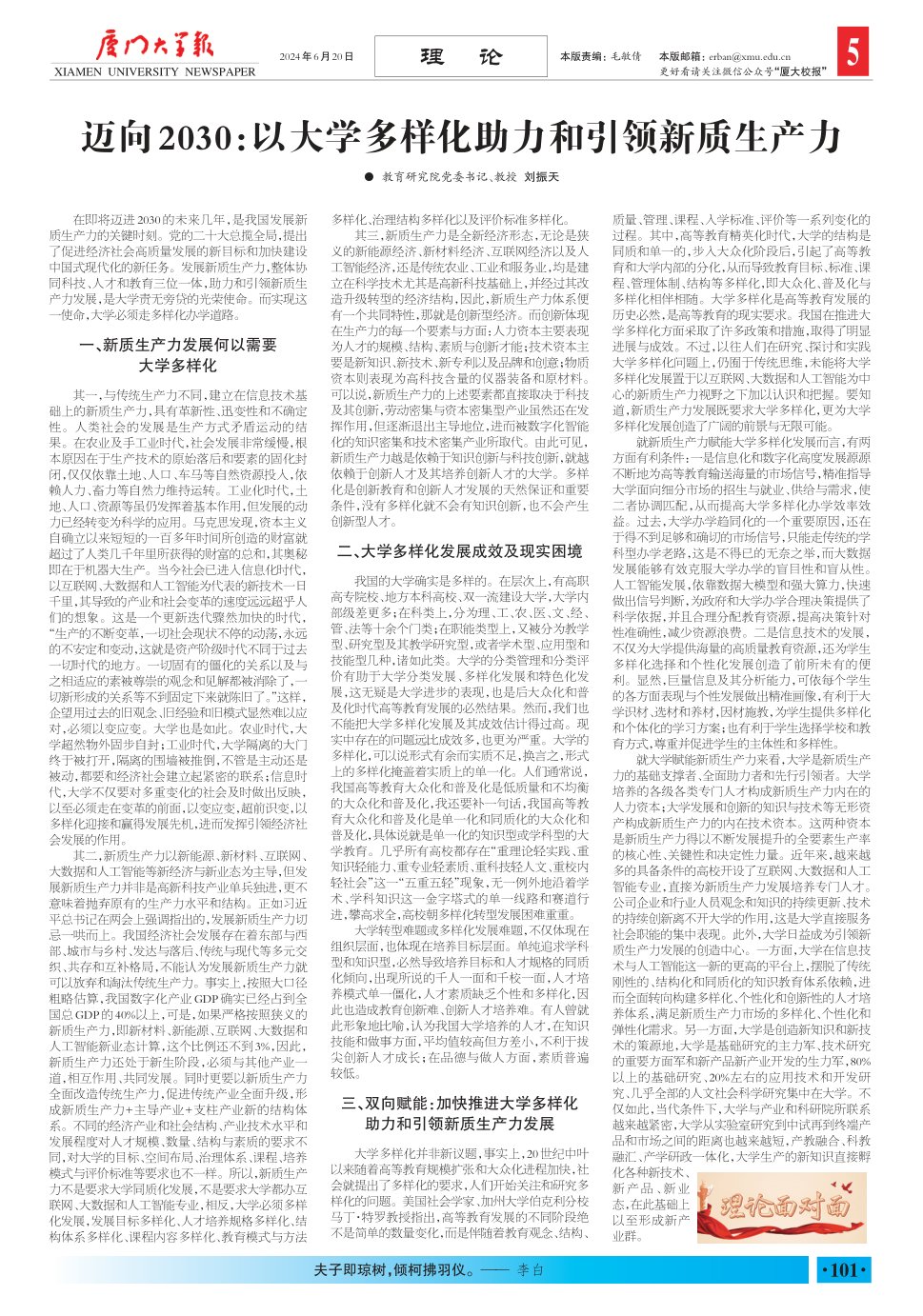 《厦门大学报》