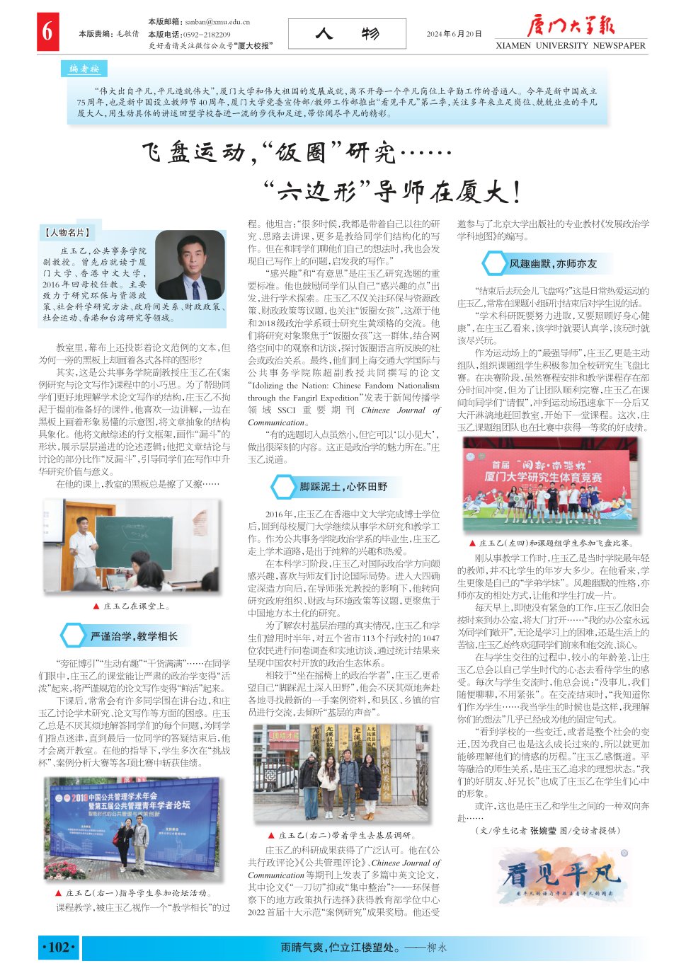 《厦门大学报》