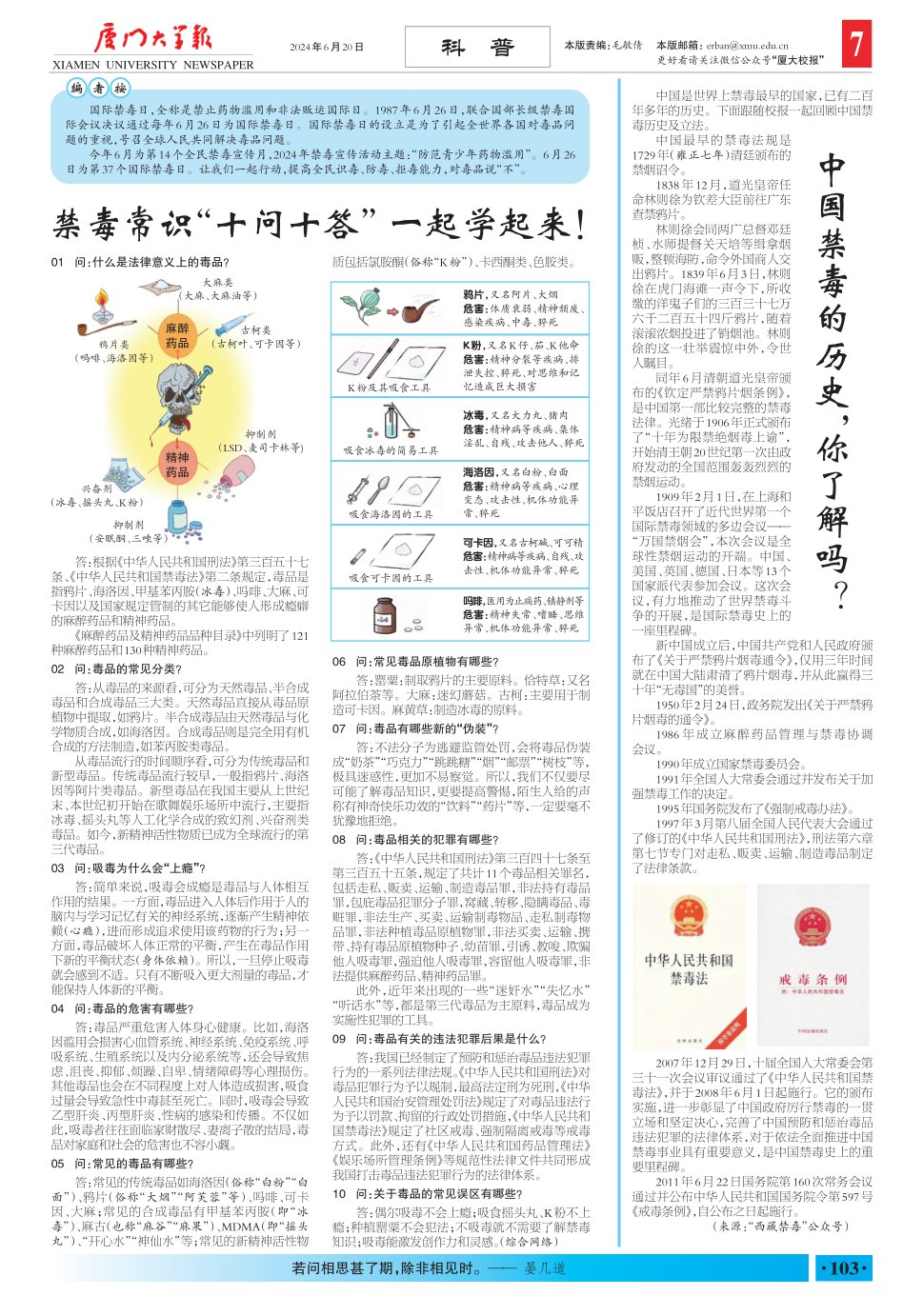 《厦门大学报》