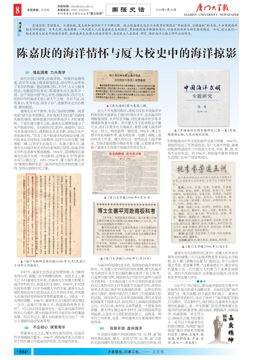《厦门大学报》