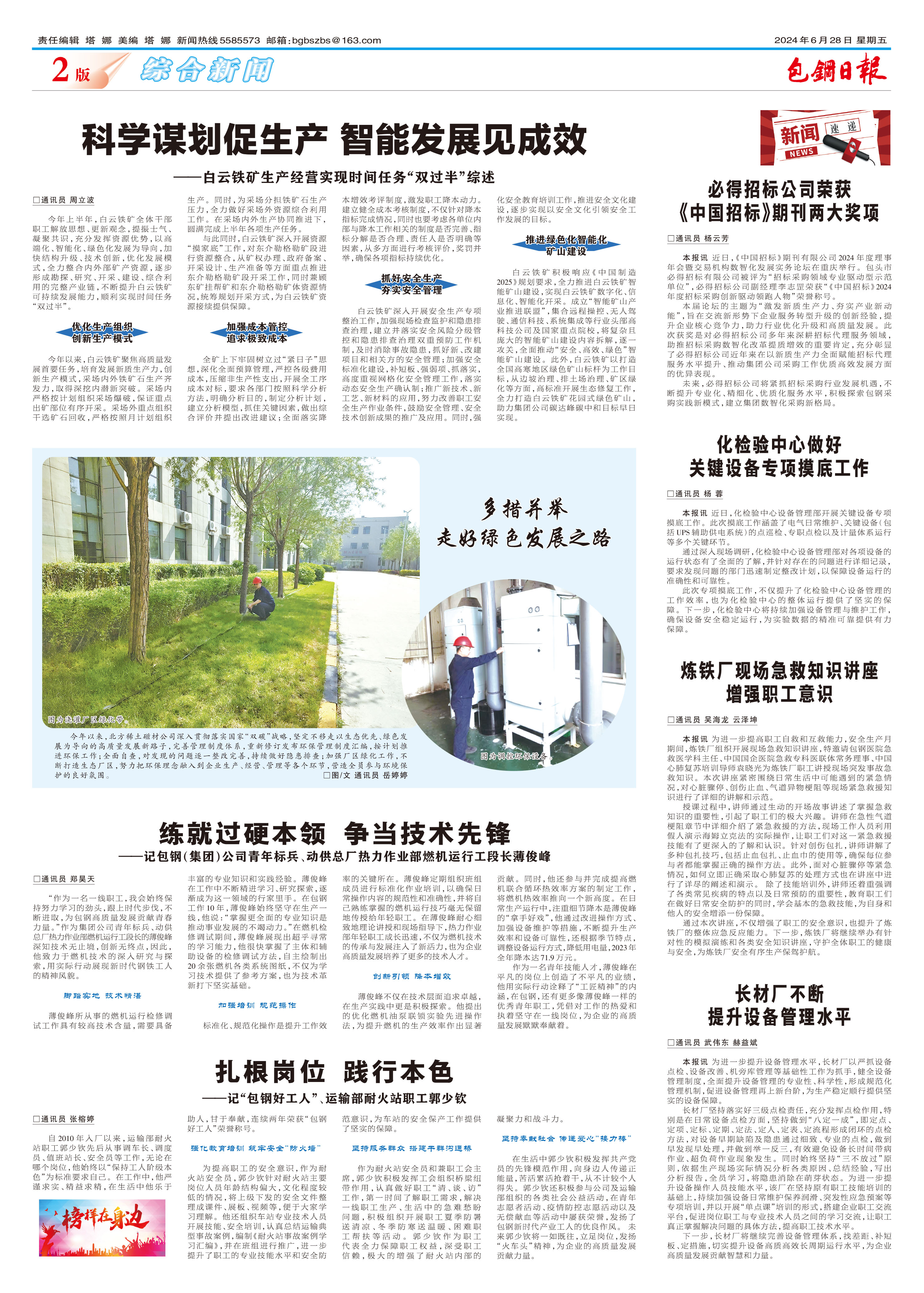 包钢日报