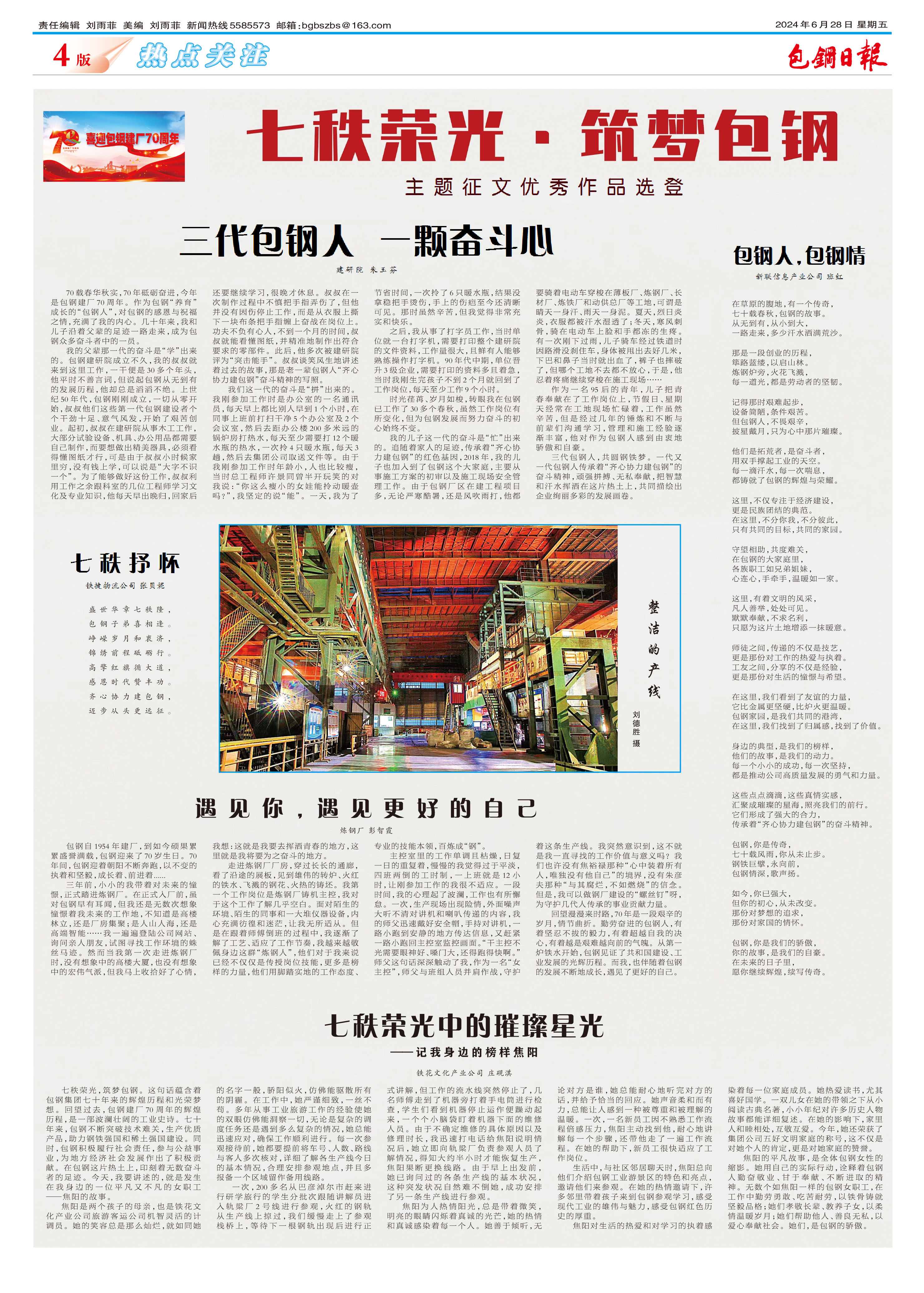 包钢日报