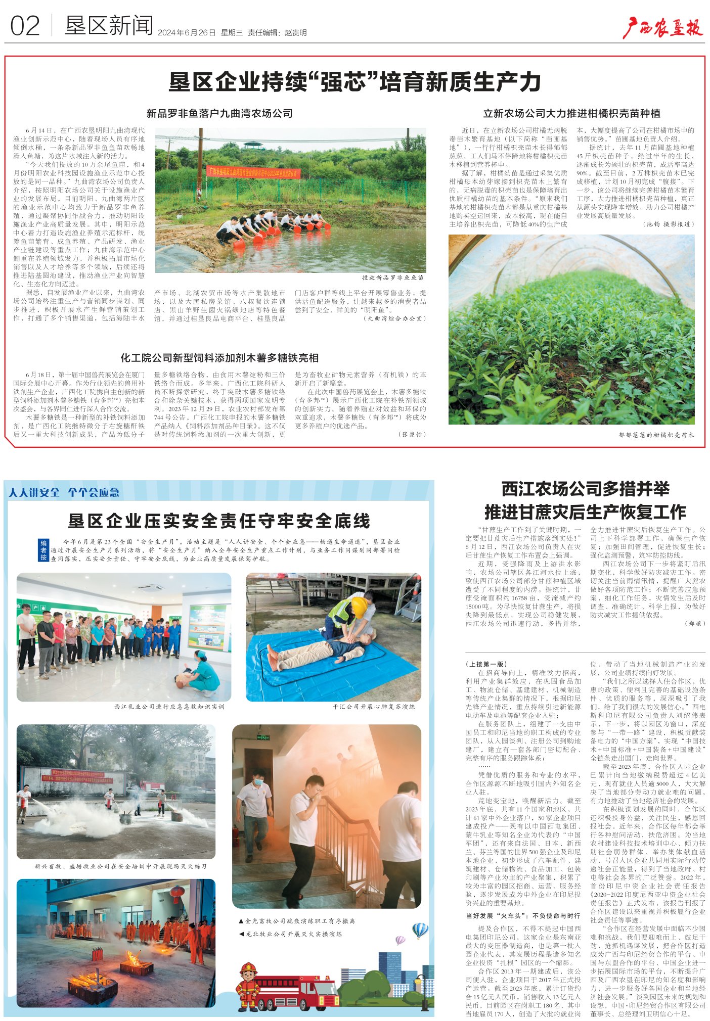 《广西农垦报》