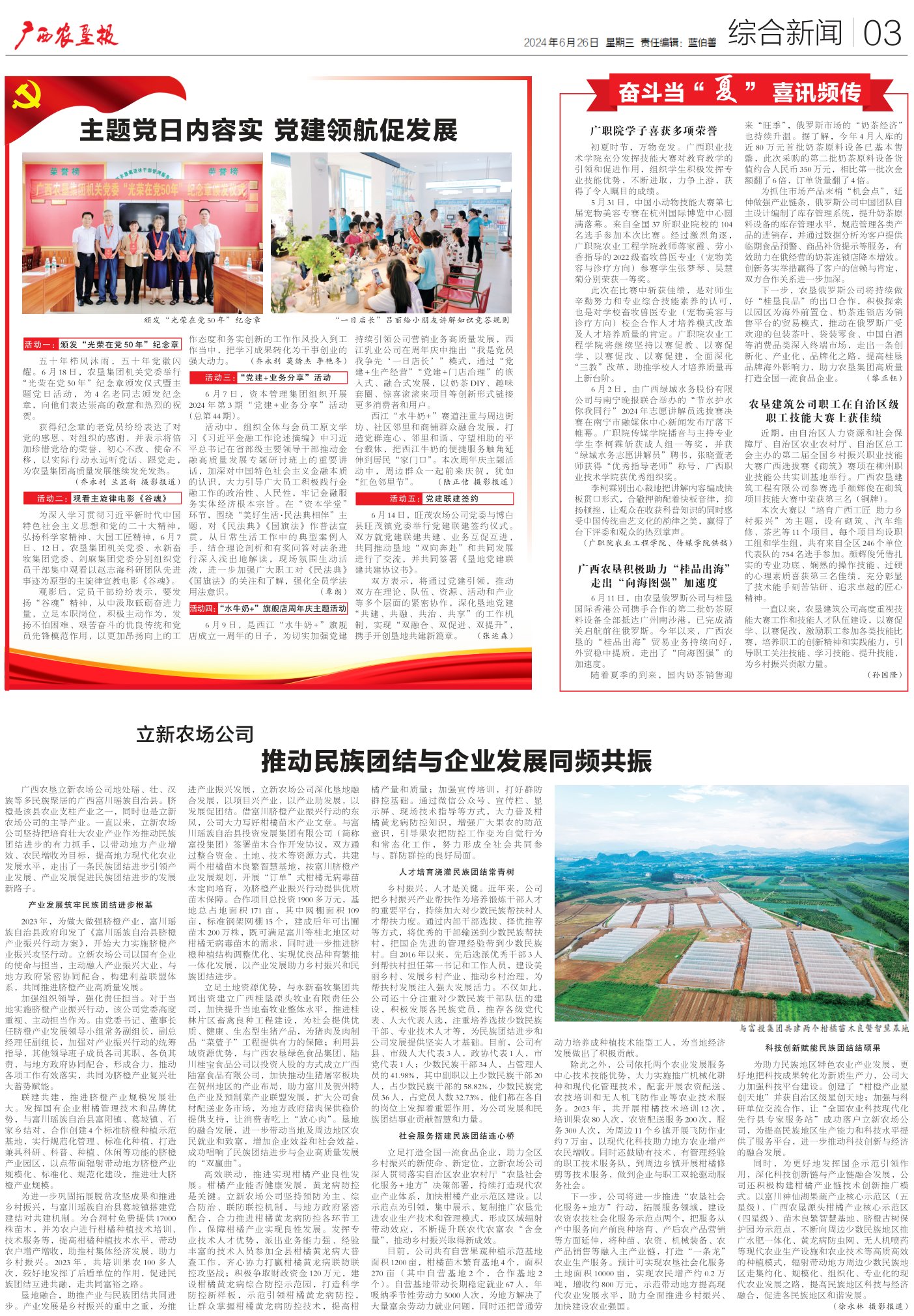 《广西农垦报》