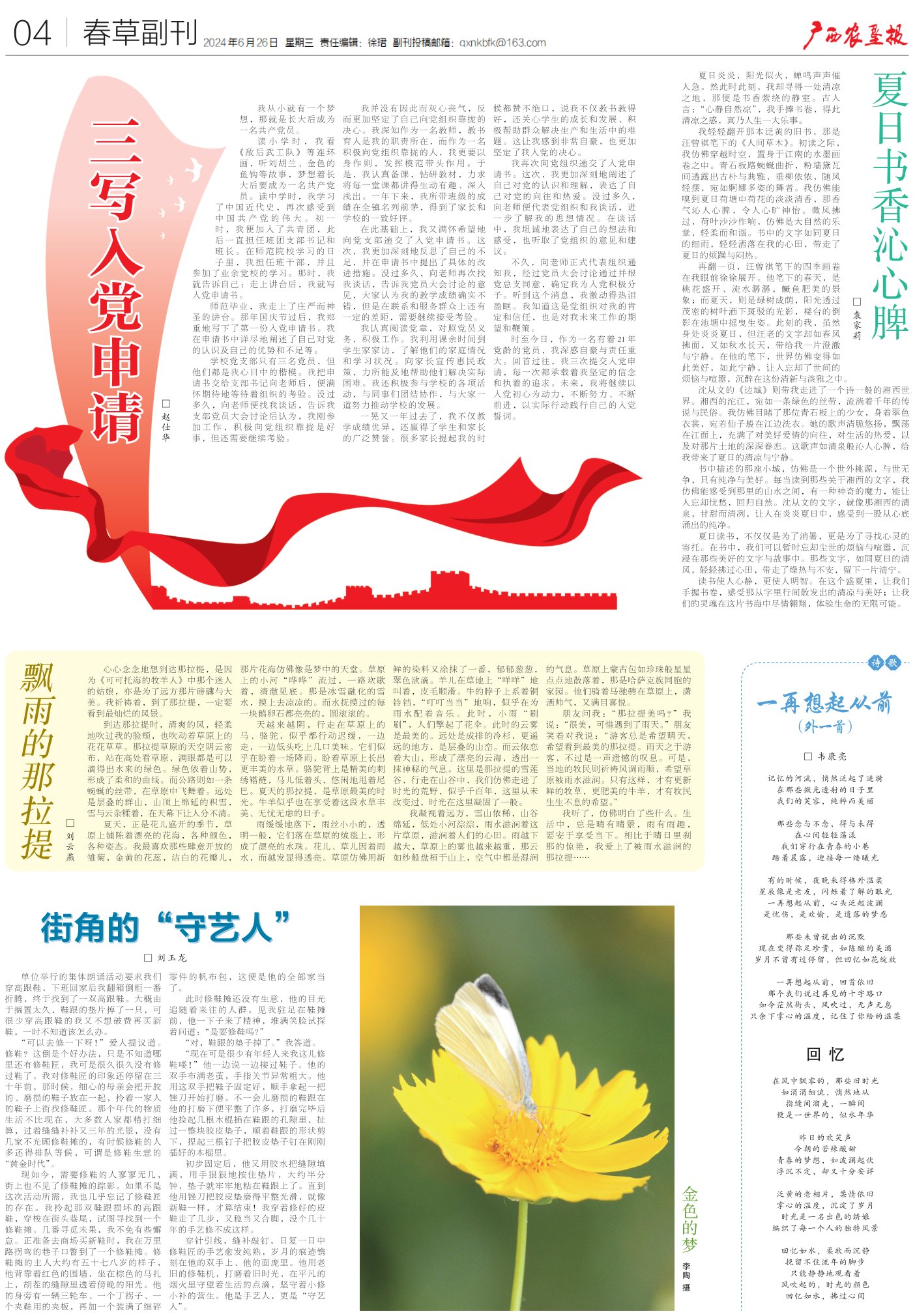 《广西农垦报》