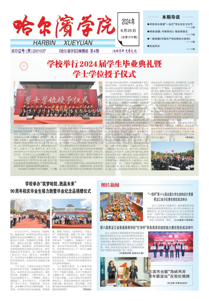 2024年第4期