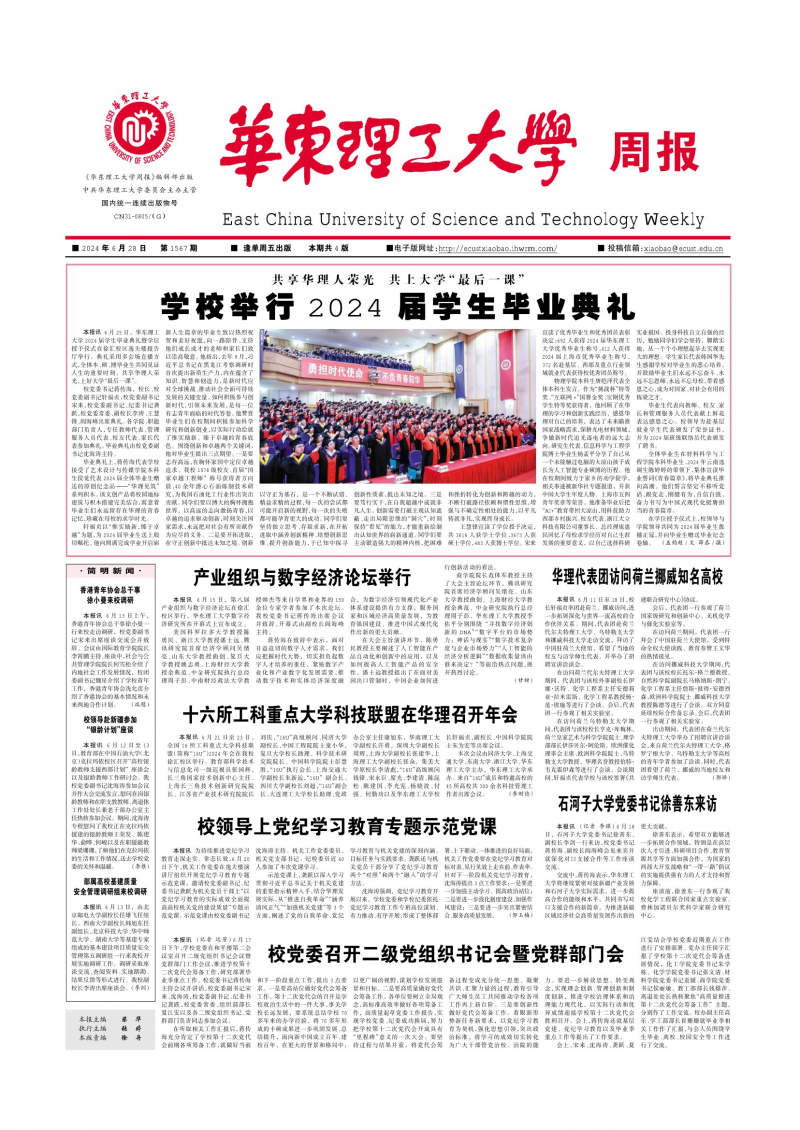 第1567期