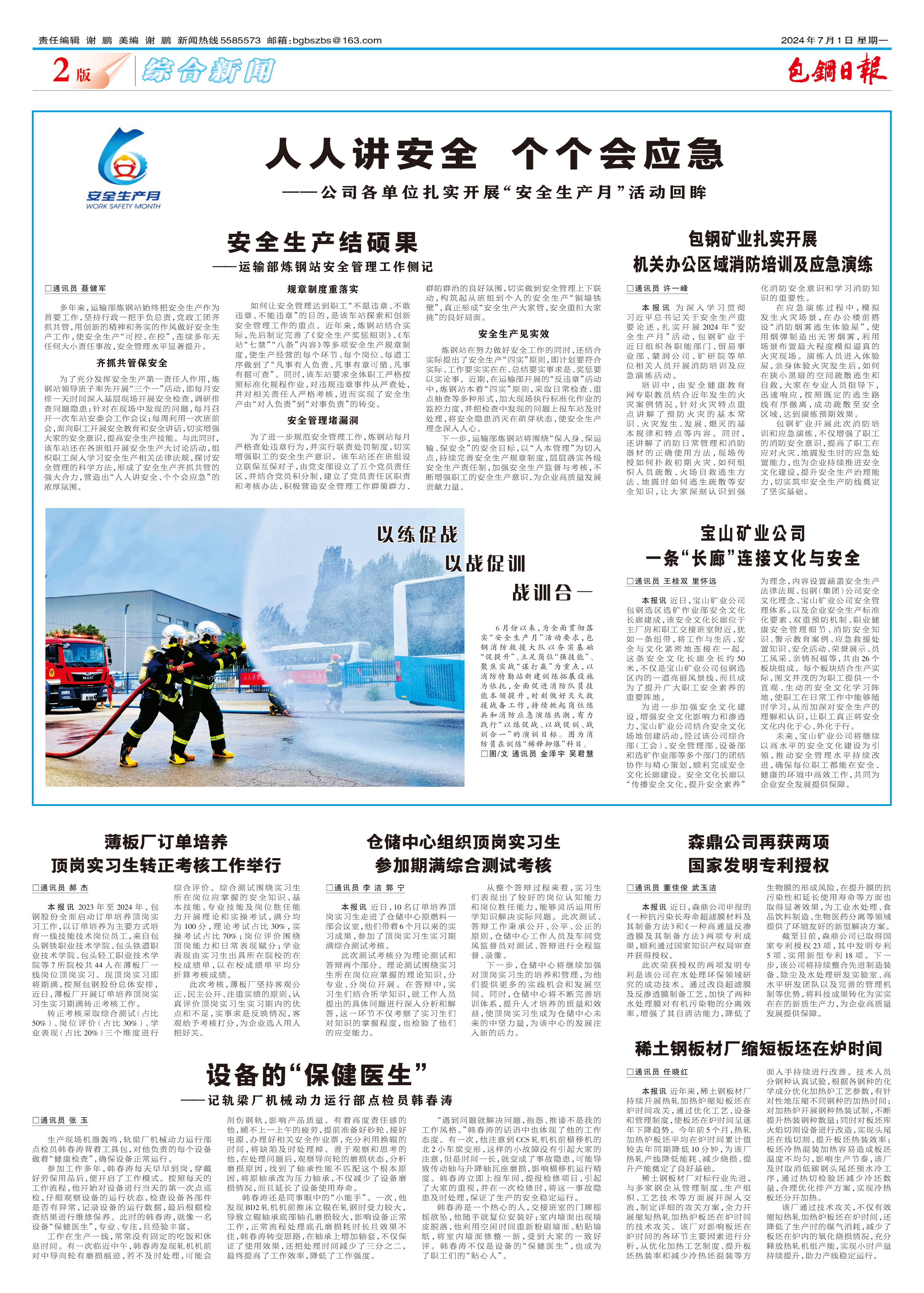 包钢日报