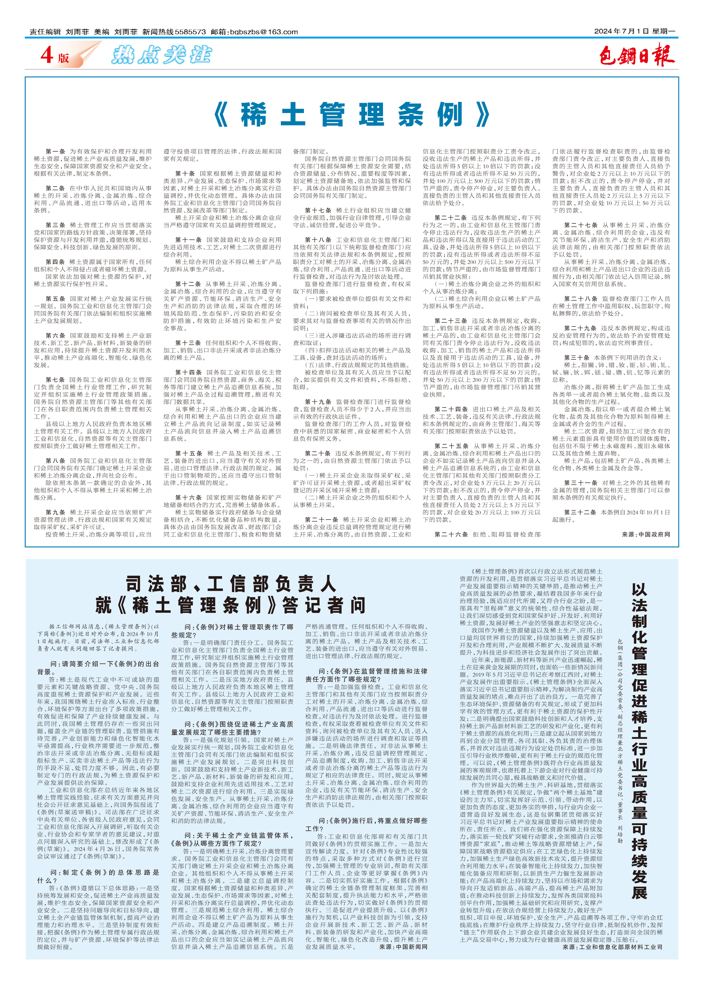 包钢日报