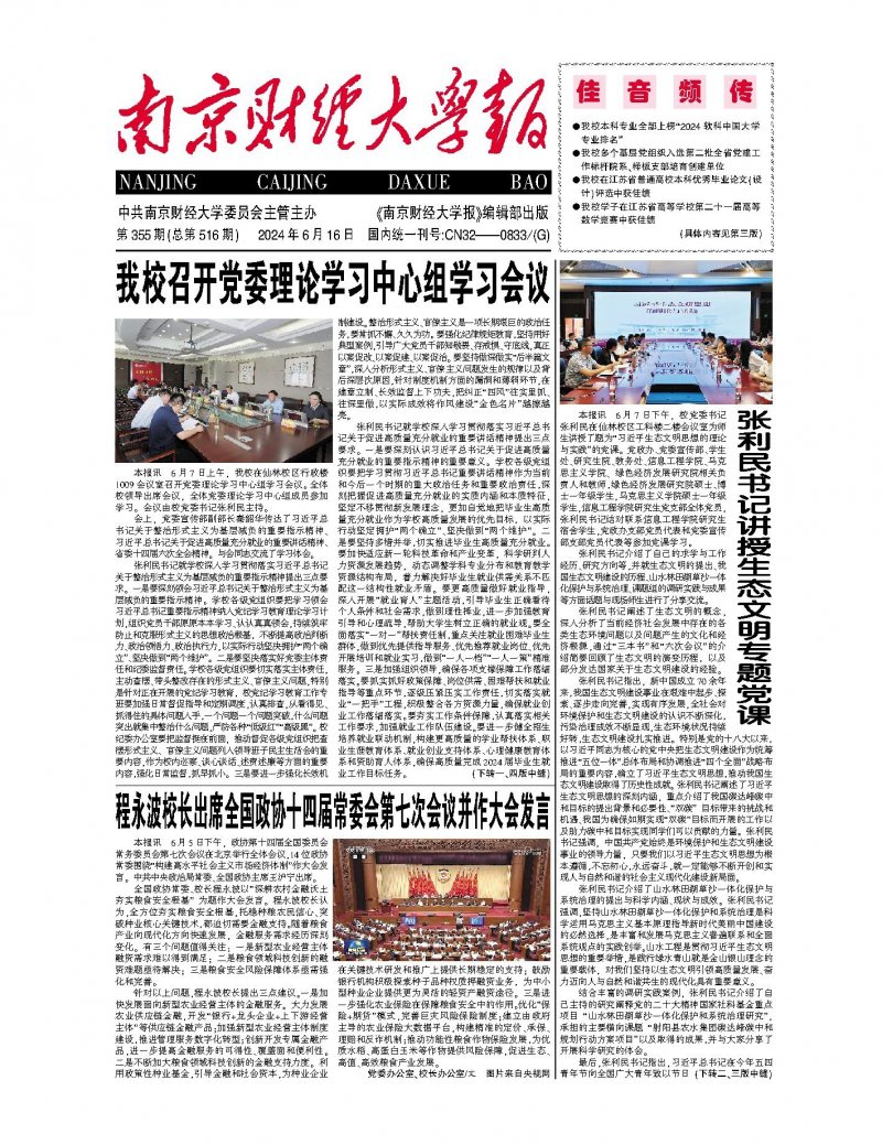 第355期