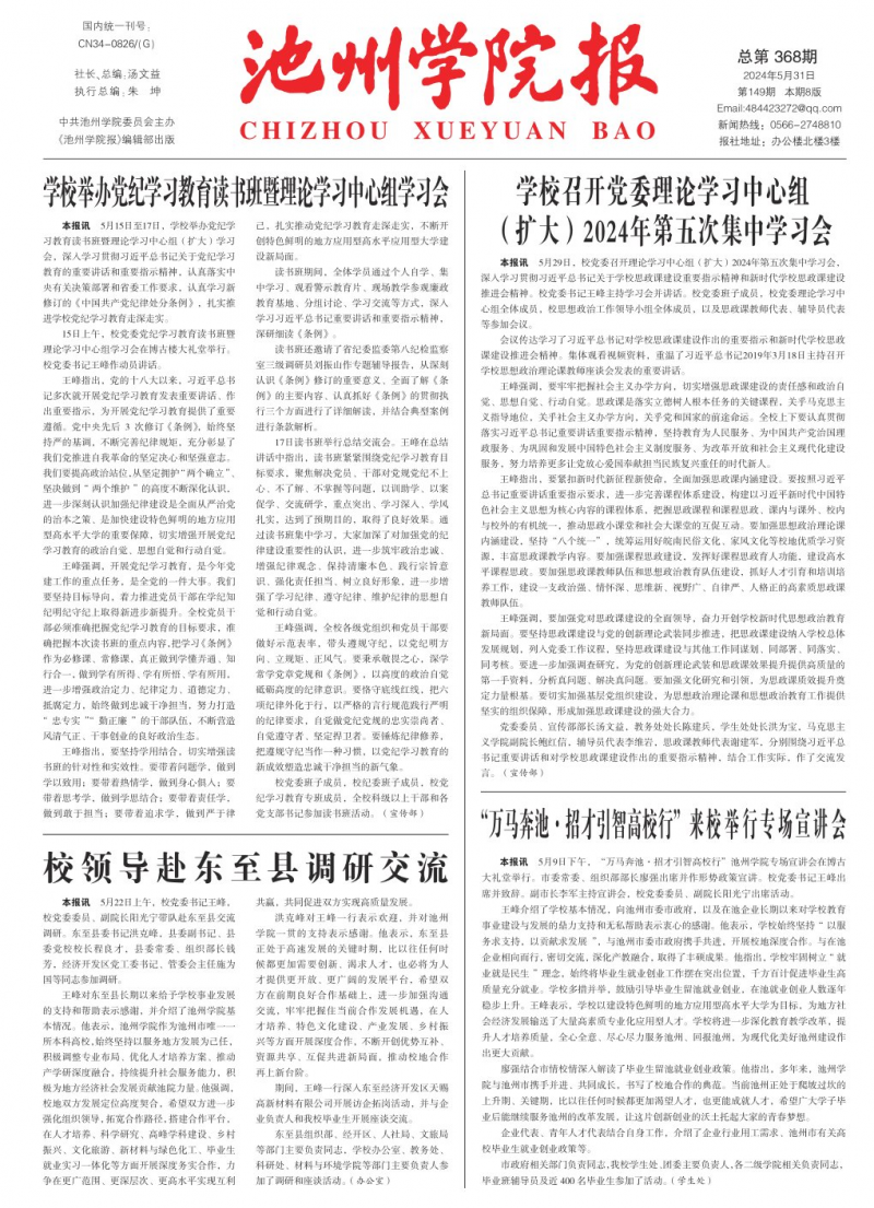 第149期