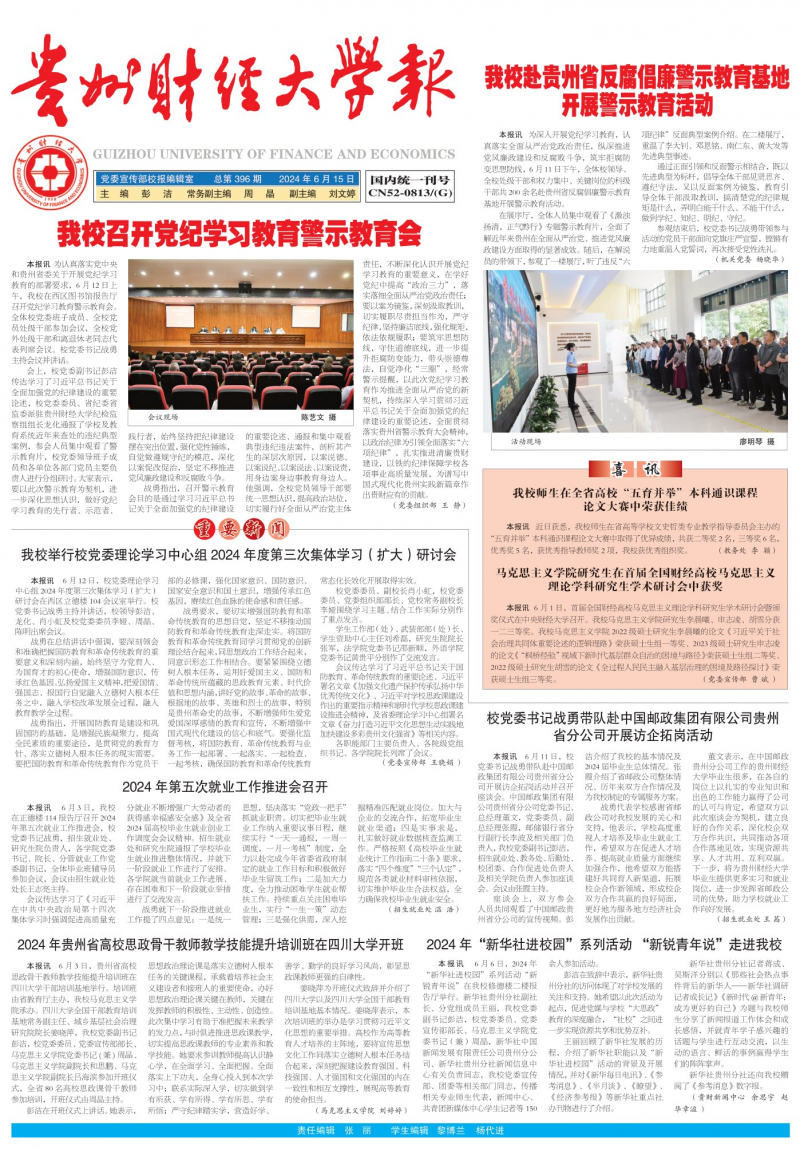 第396期