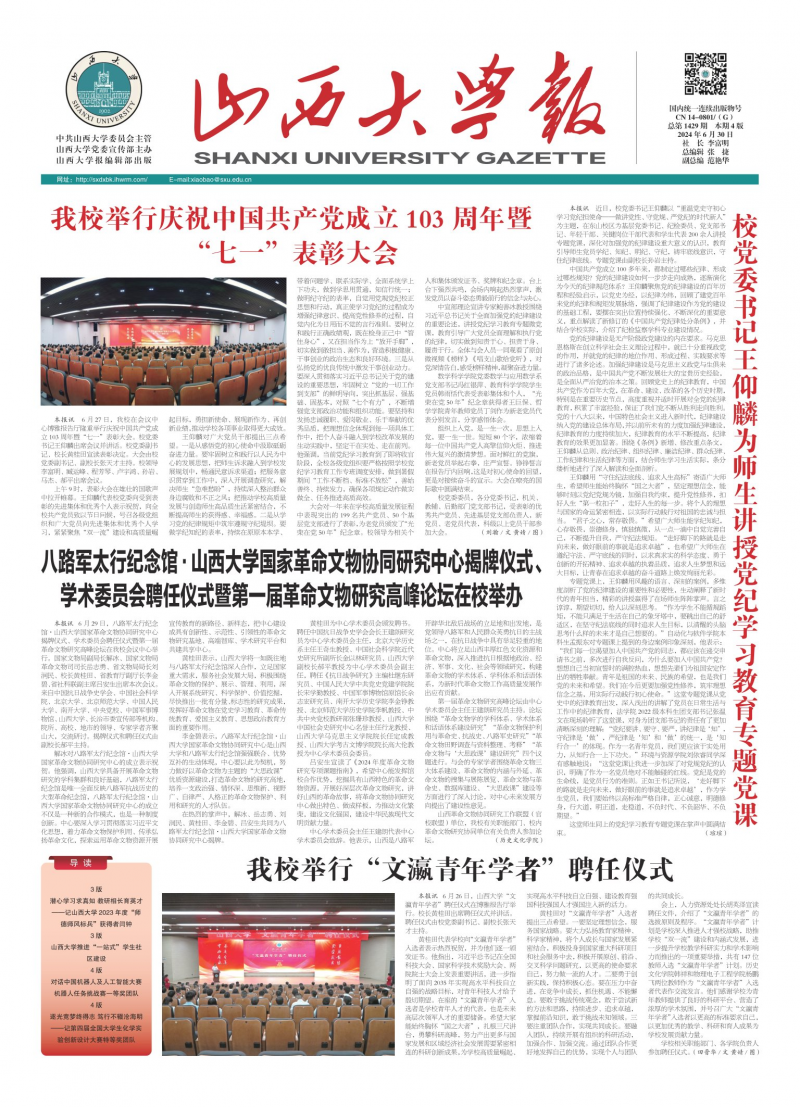 第1429期