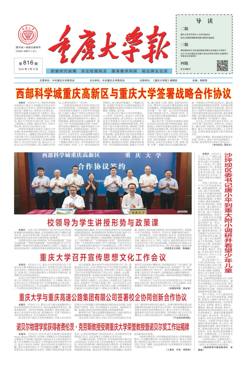 《重庆大学报》