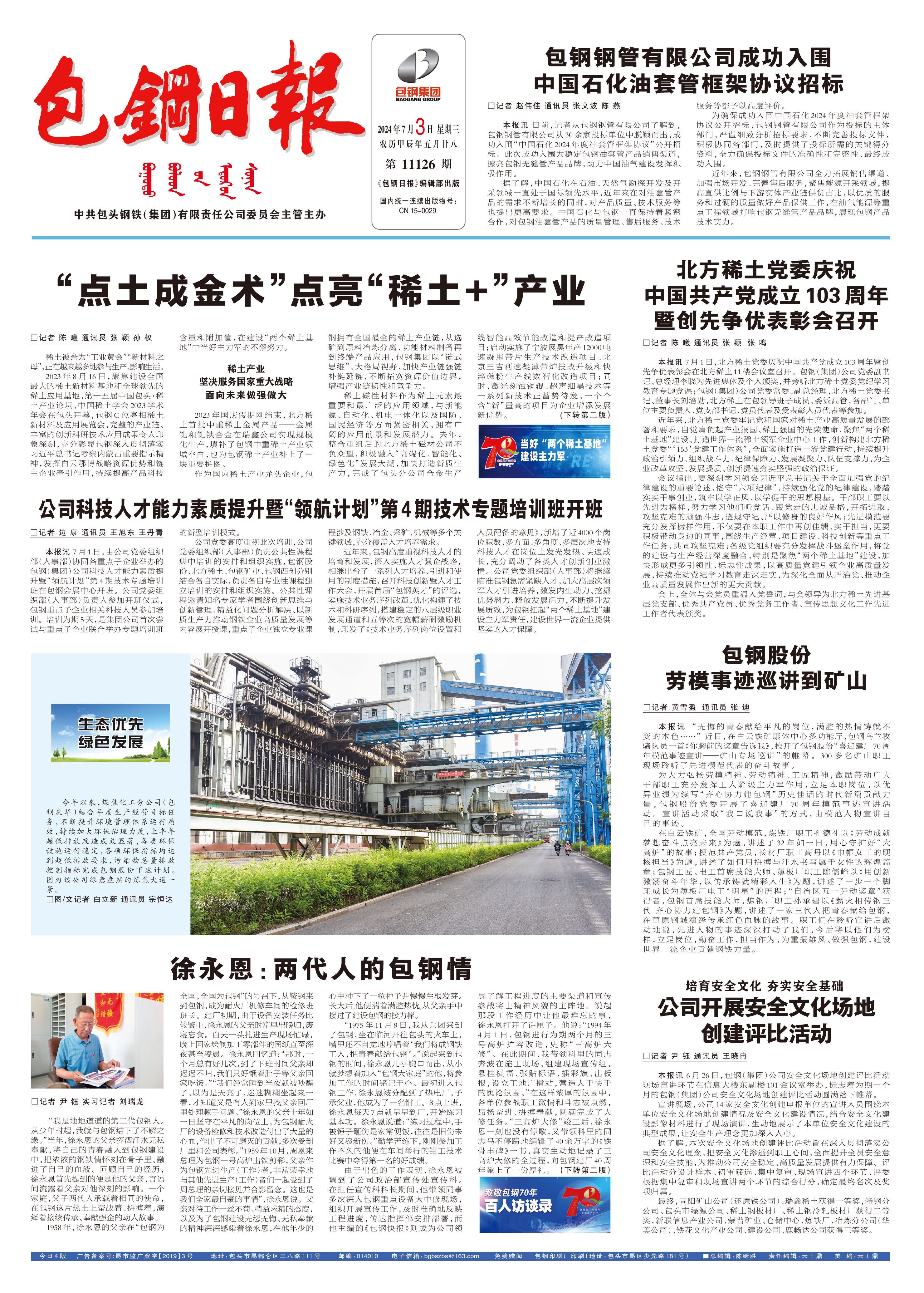 包钢日报