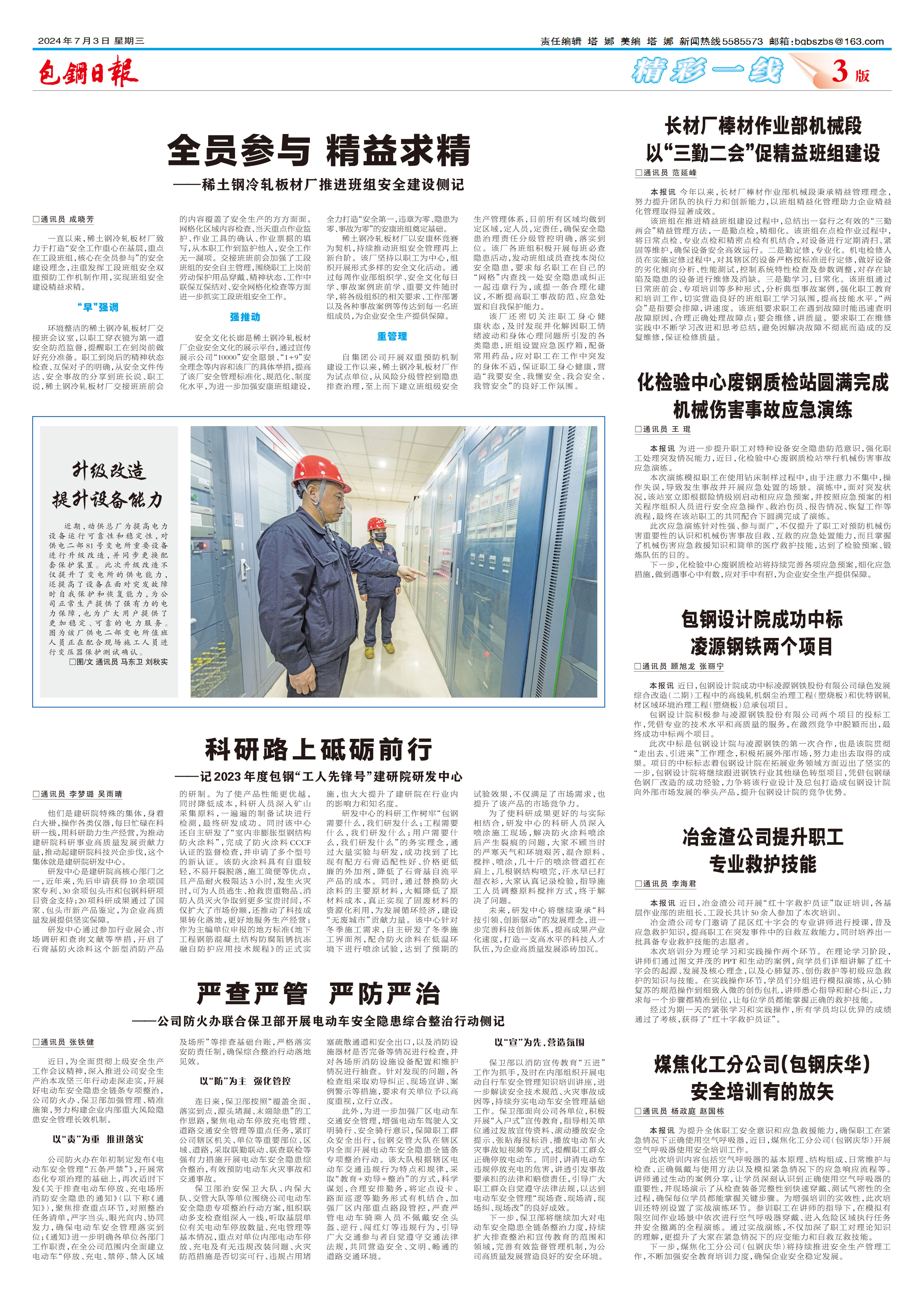 包钢日报