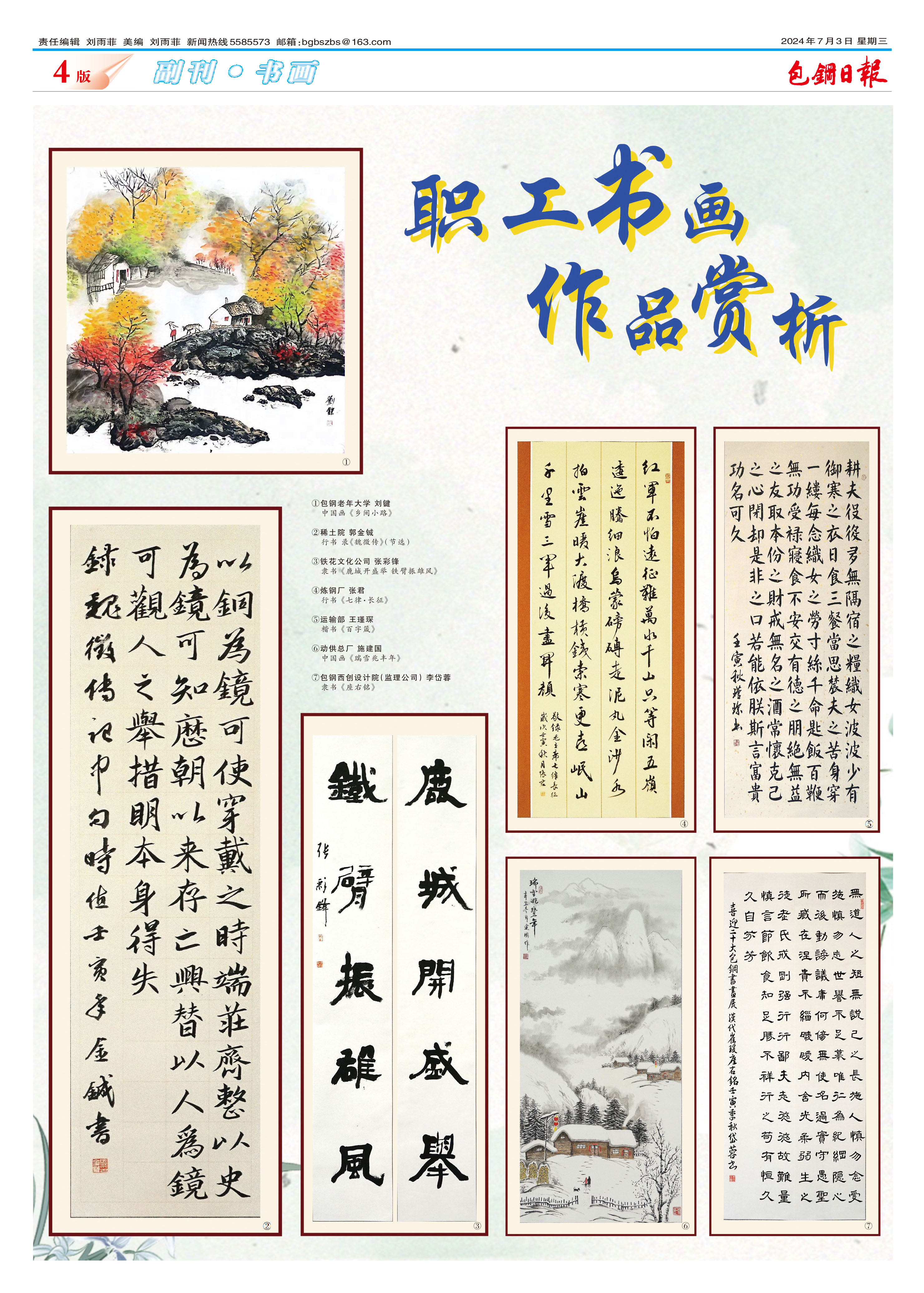 包钢日报
