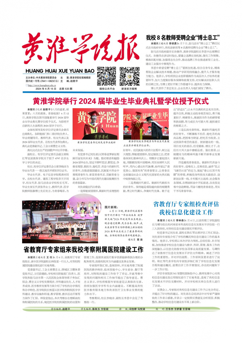 第533期