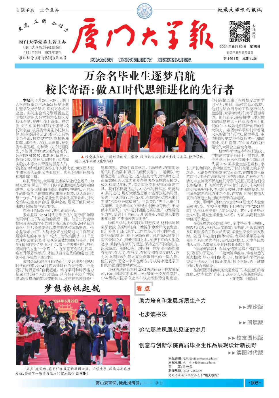 《厦门大学报》