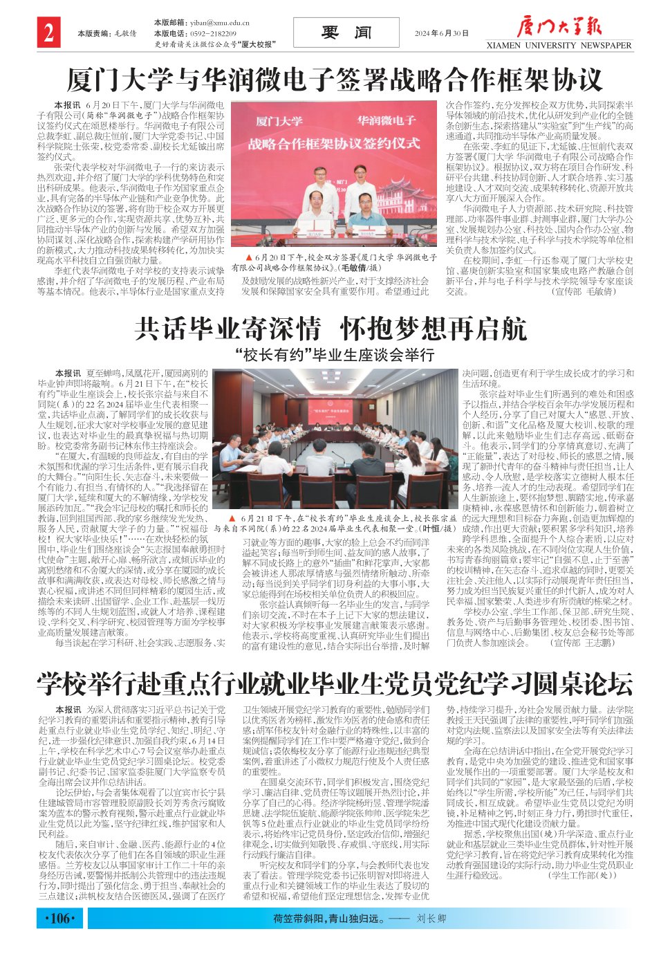 《厦门大学报》