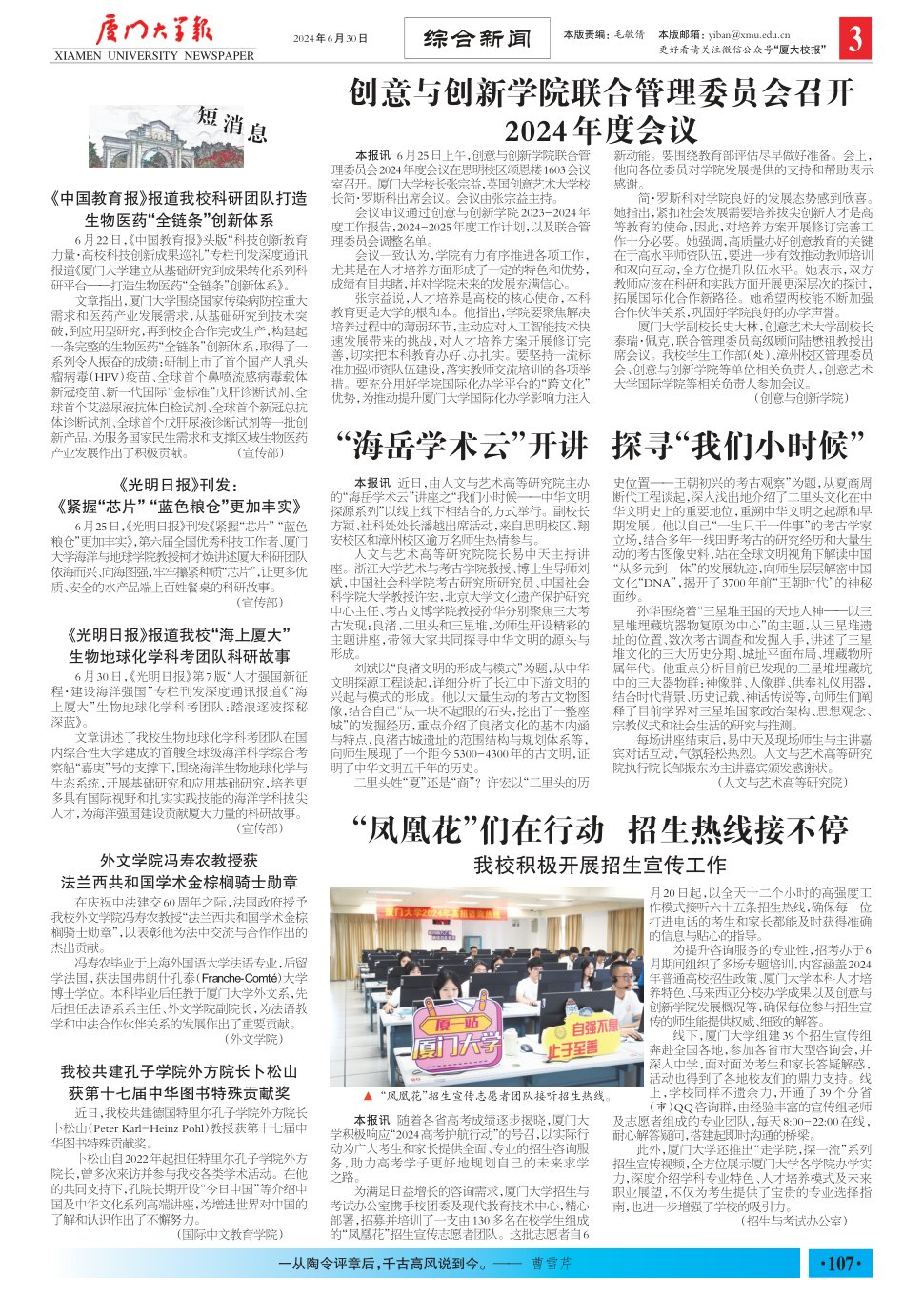 《厦门大学报》