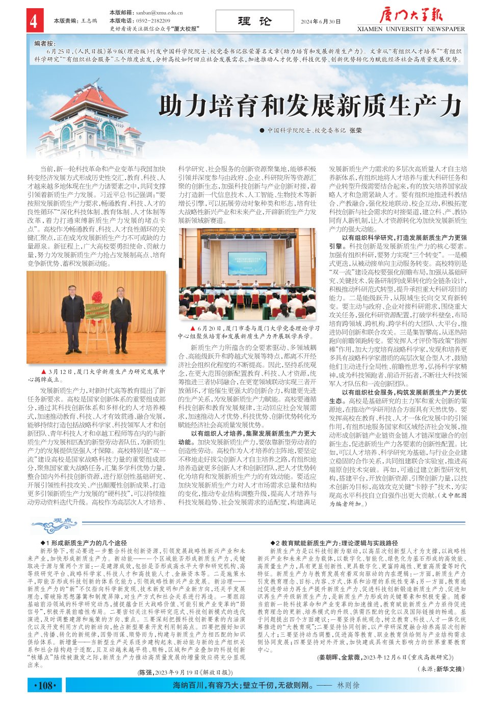 《厦门大学报》