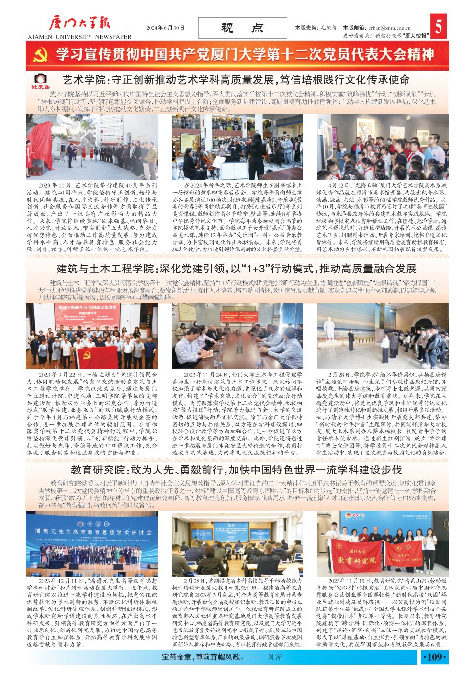 《厦门大学报》