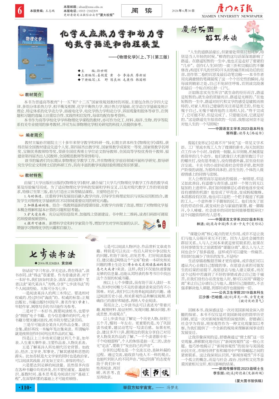 《厦门大学报》