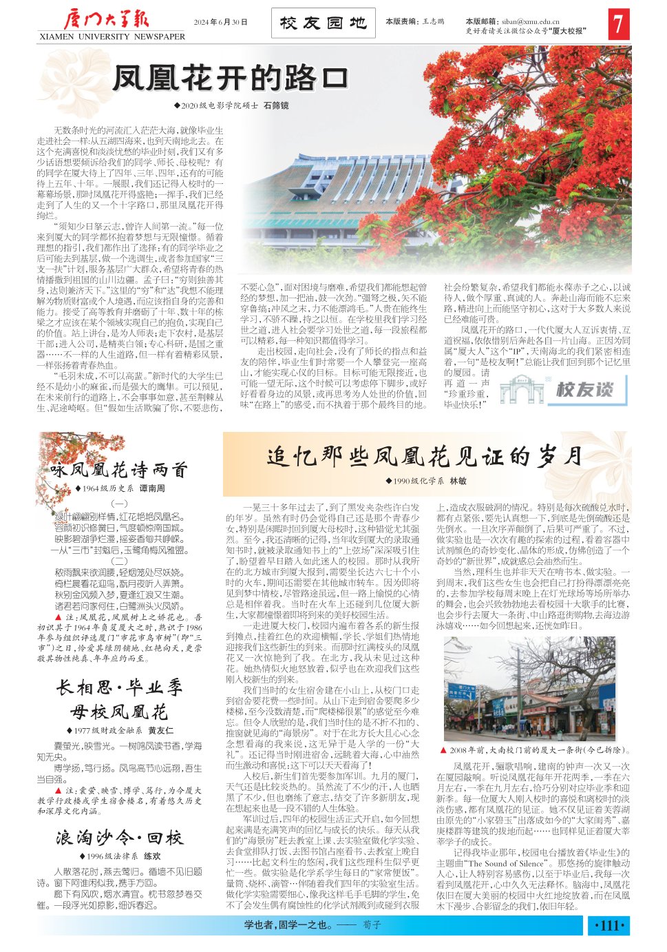 《厦门大学报》