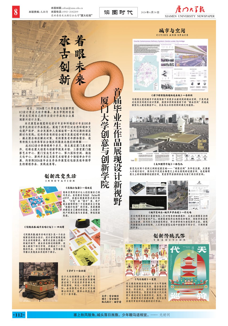 《厦门大学报》
